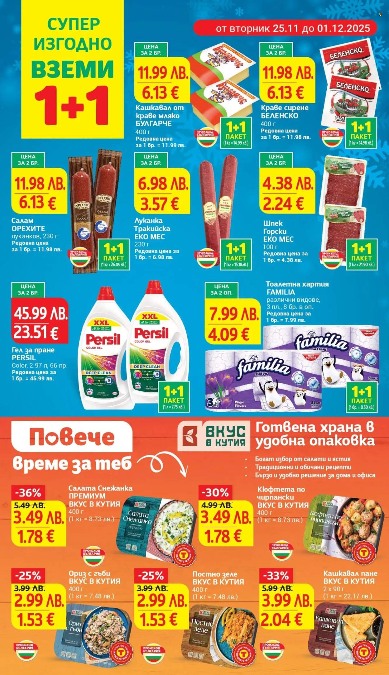 Брошура на Т Маркет - 25.11.2025 - 01.12.2025. Страница 5