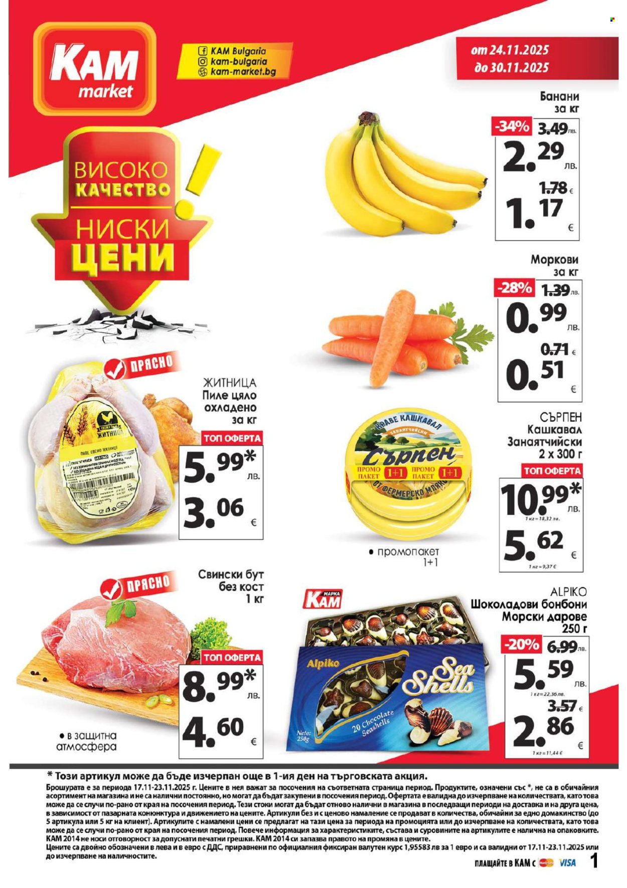 Брошура на КАМ Маркет - 24.11.2025 - 30.11.2025. Страница 1