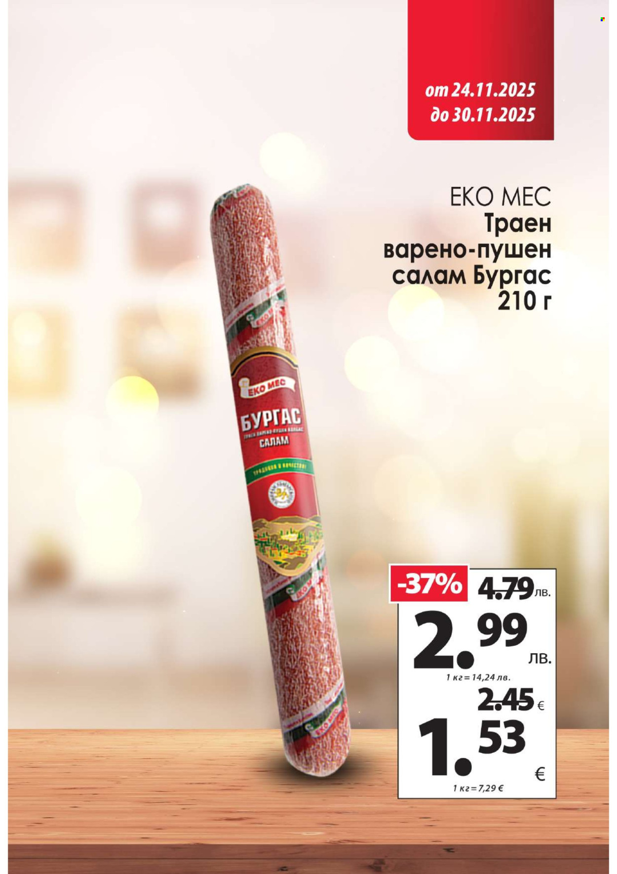 Брошура на КАМ Маркет - 24.11.2025 - 30.11.2025. Страница 4