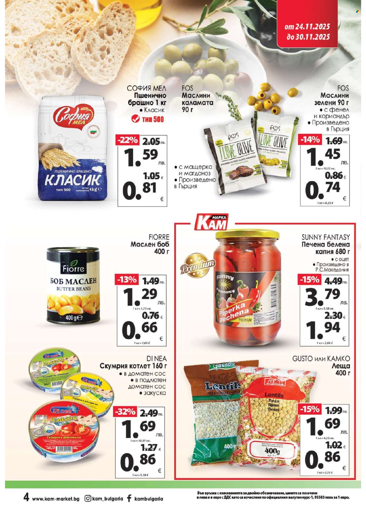 Брошура на КАМ Маркет - 24.11.2025 - 30.11.2025. Страница 5