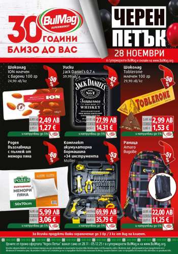 Брошура на BulMag - 28.11.2025 - 05.12.2025.