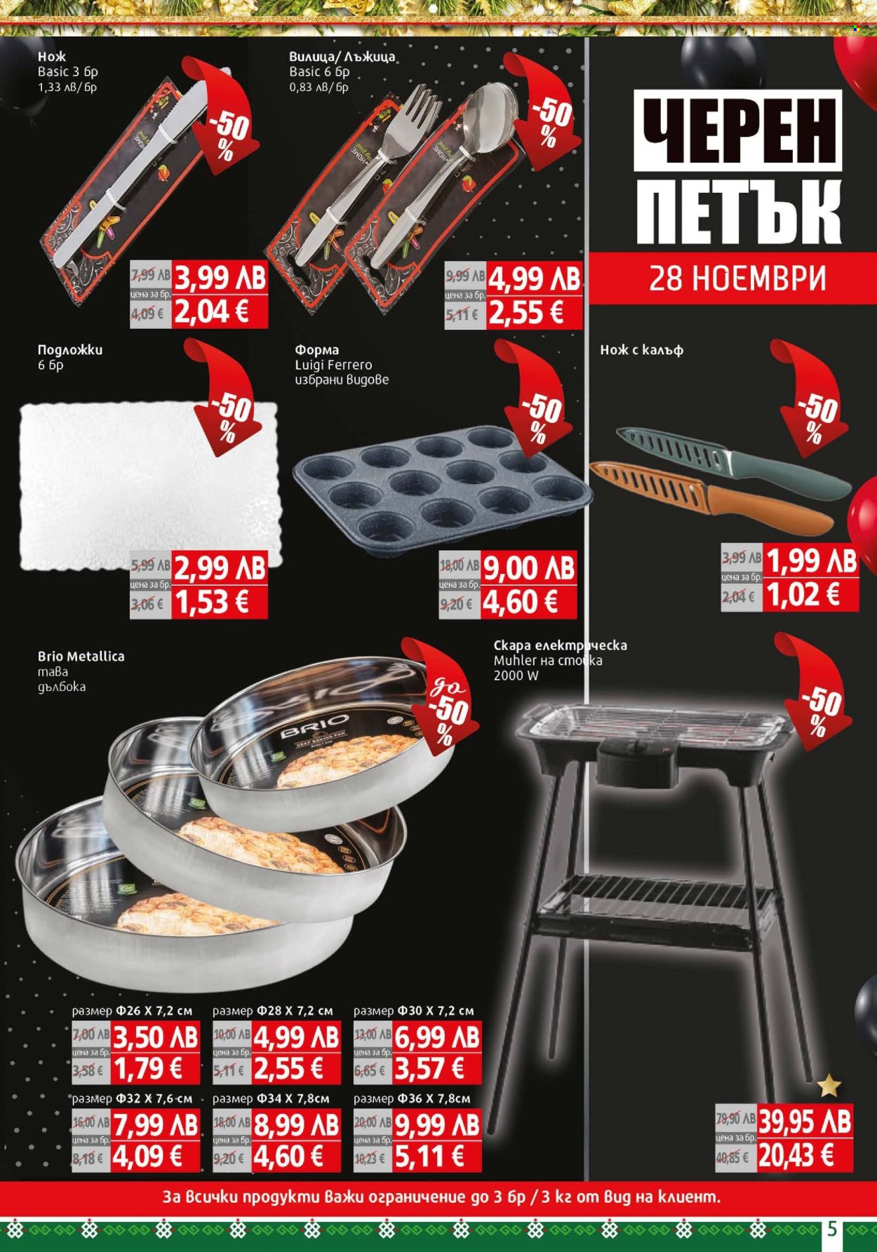 Брошура на BulMag - 28.11.2025 - 05.12.2025. Страница 5