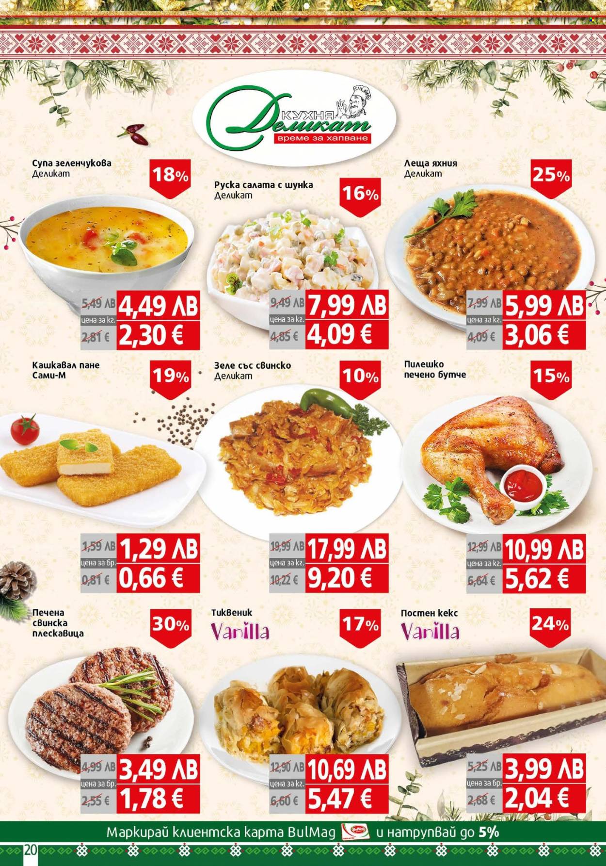 Брошура на BulMag - 28.11.2025 - 05.12.2025. Страница 20