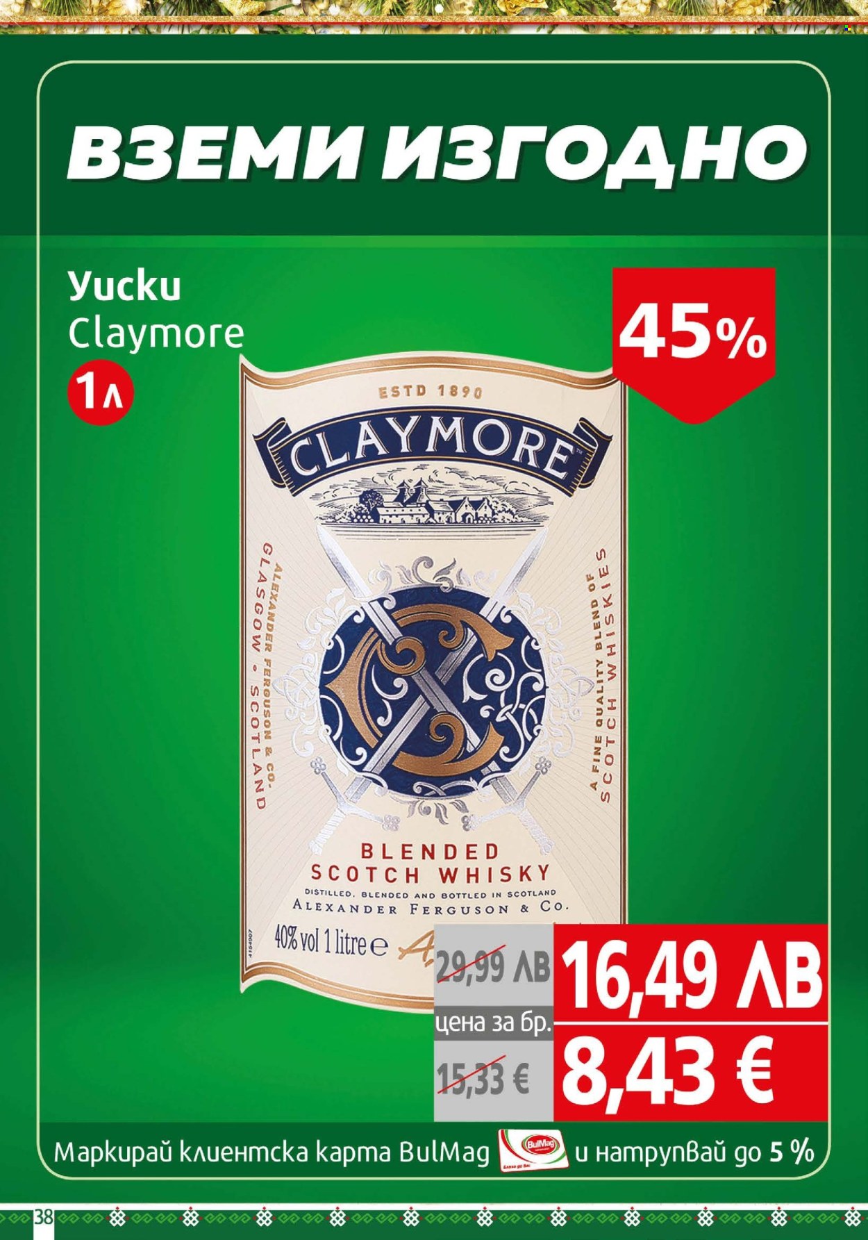 Брошура на BulMag - 28.11.2025 - 05.12.2025. Страница 38