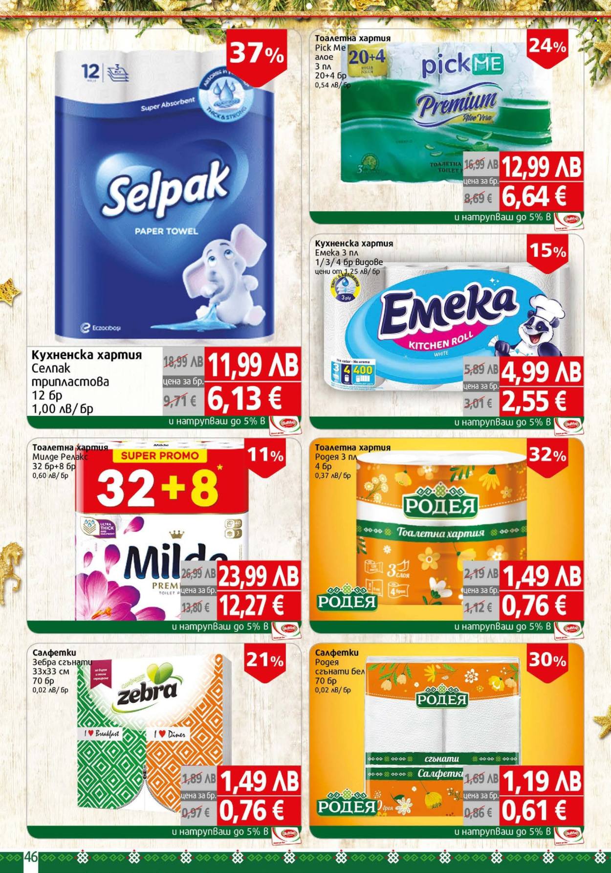 Брошура на BulMag - 28.11.2025 - 05.12.2025. Страница 46