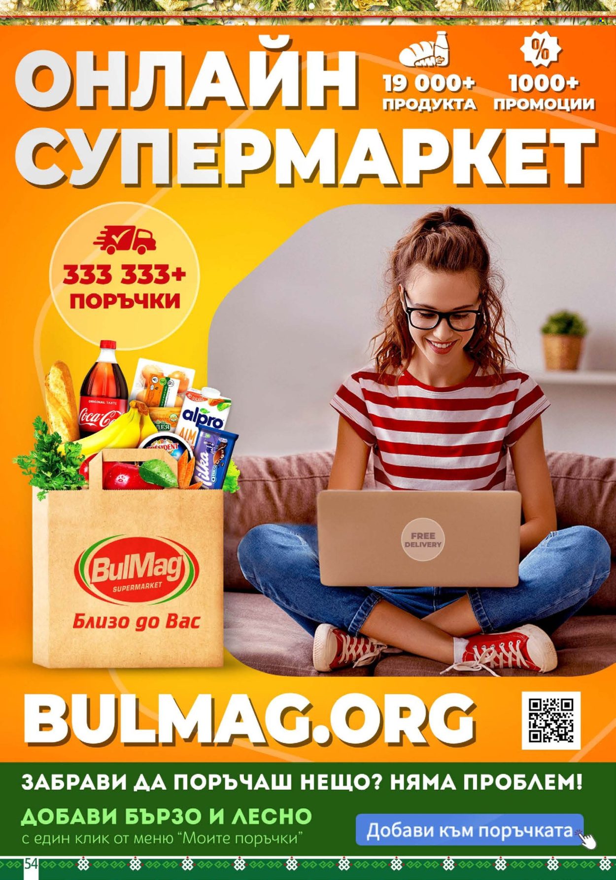 Брошура на BulMag - 28.11.2025 - 05.12.2025. Страница 54