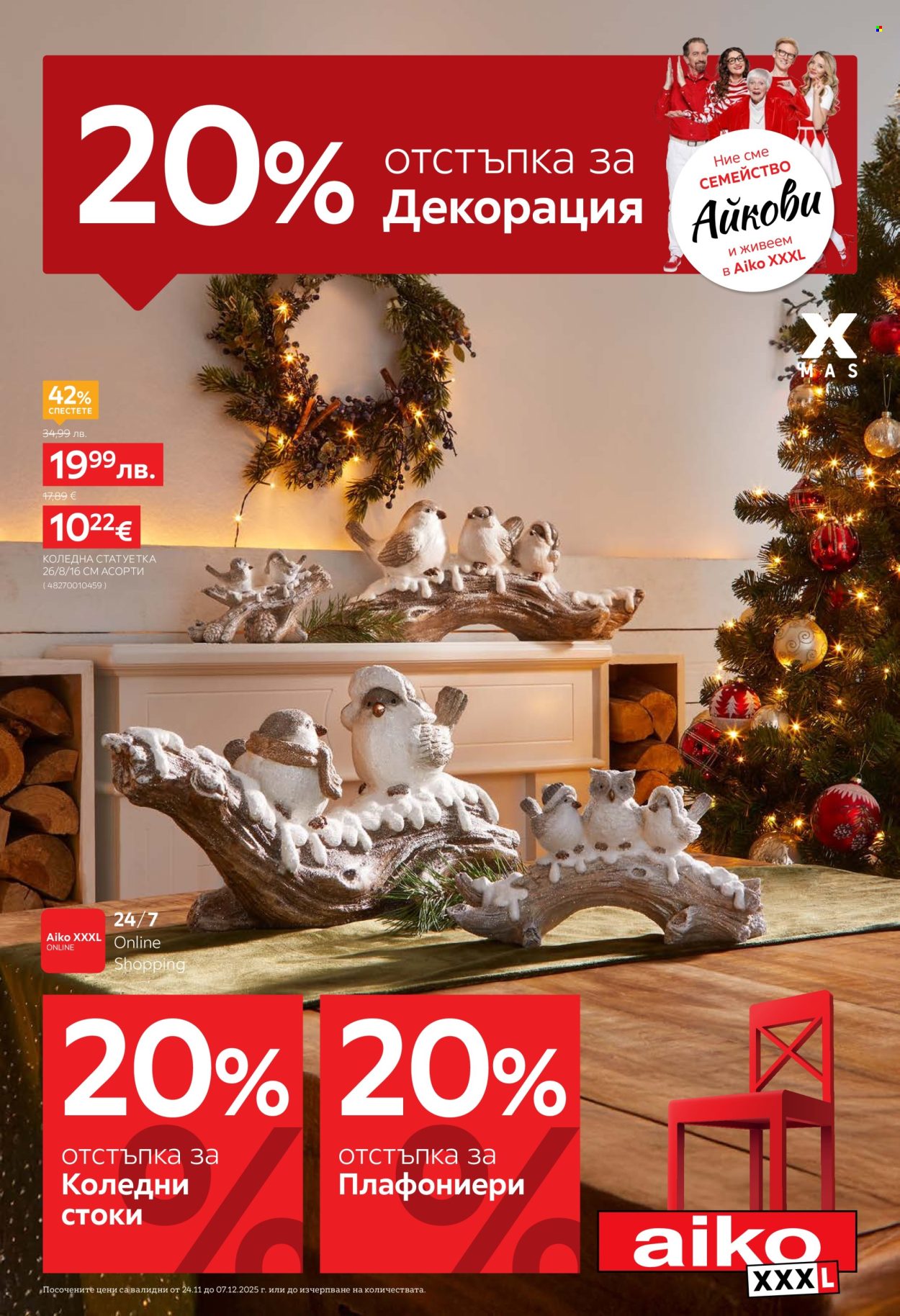 Брошура на aiko - 24.11.2025 - 07.12.2025. Страница 1