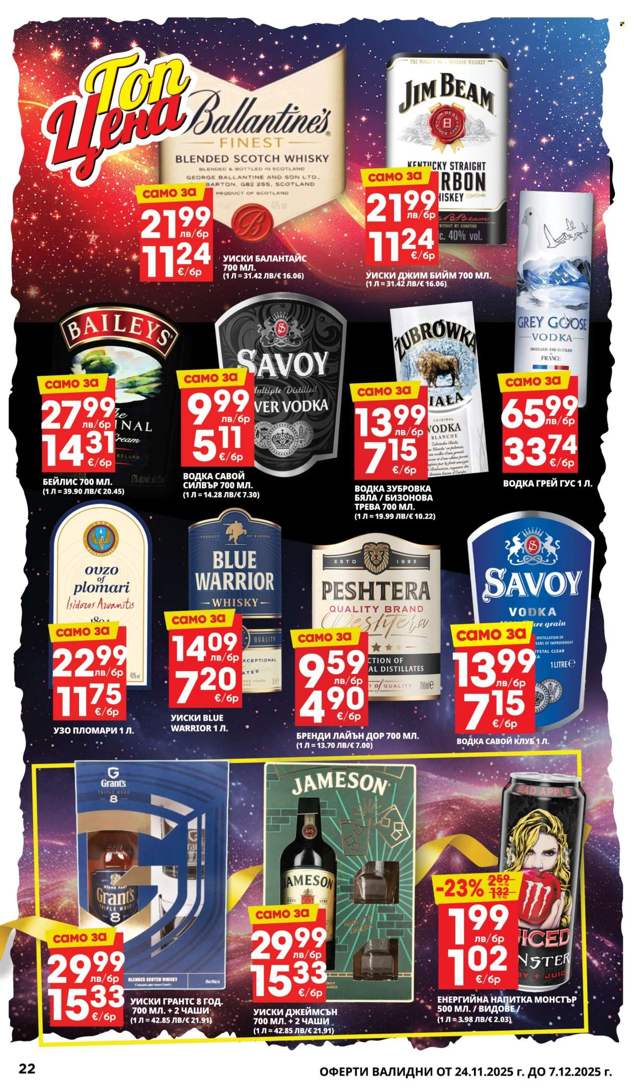 Брошура на Пацони - 24.11.2025 - 07.12.2025. Страница 22