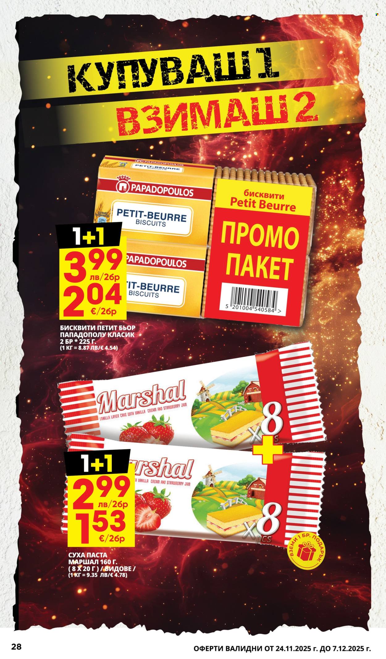 Брошура на Пацони - 24.11.2025 - 07.12.2025. Страница 28