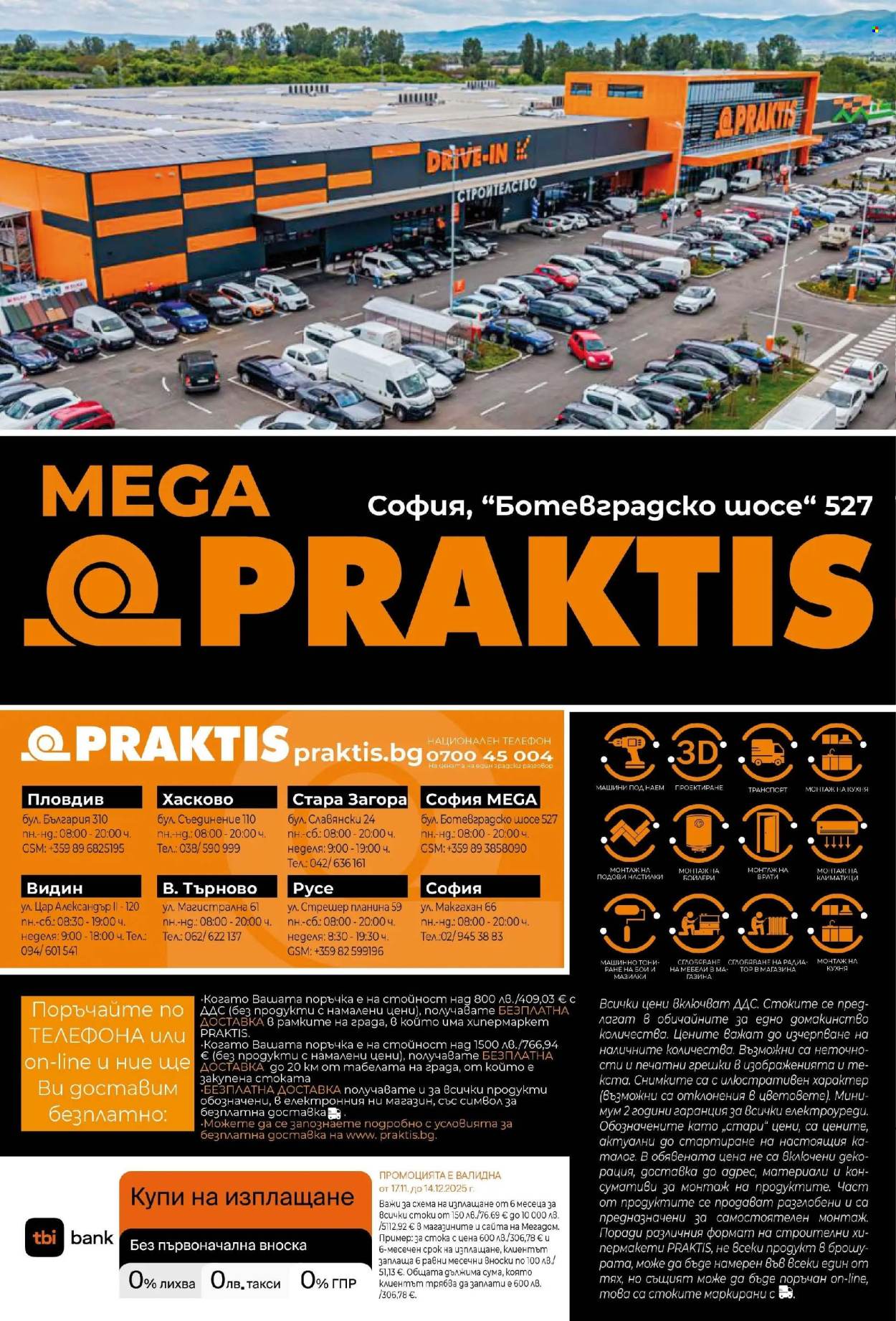 Брошура на Практис - 17.11.2025 - 14.12.2025. Страница 35