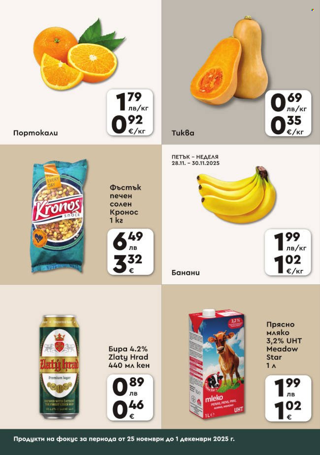 Брошура на ПроМаркет - 25.11.2025 - 01.12.2025. Страница 2