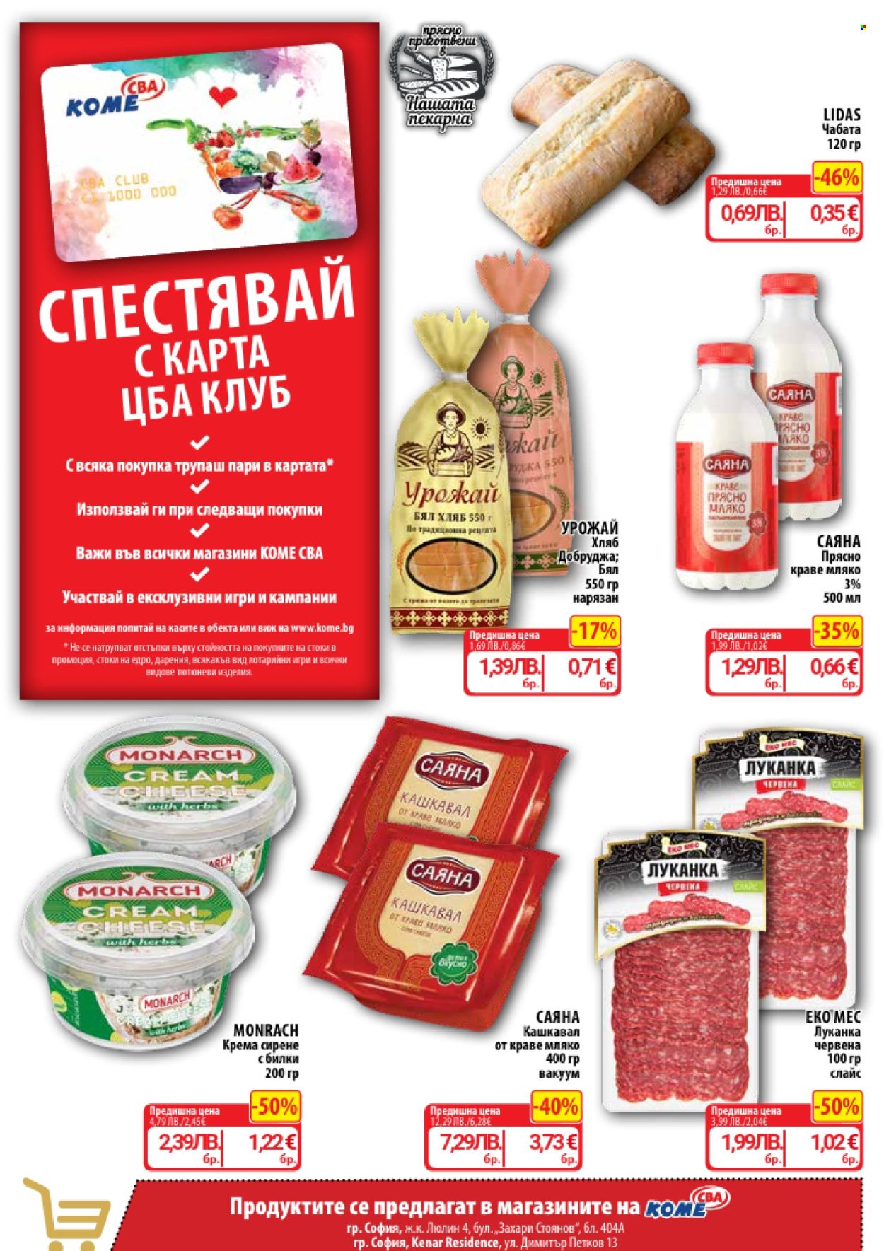 Брошура на CBA - 27.11.2025 - 10.12.2025. Страница 2