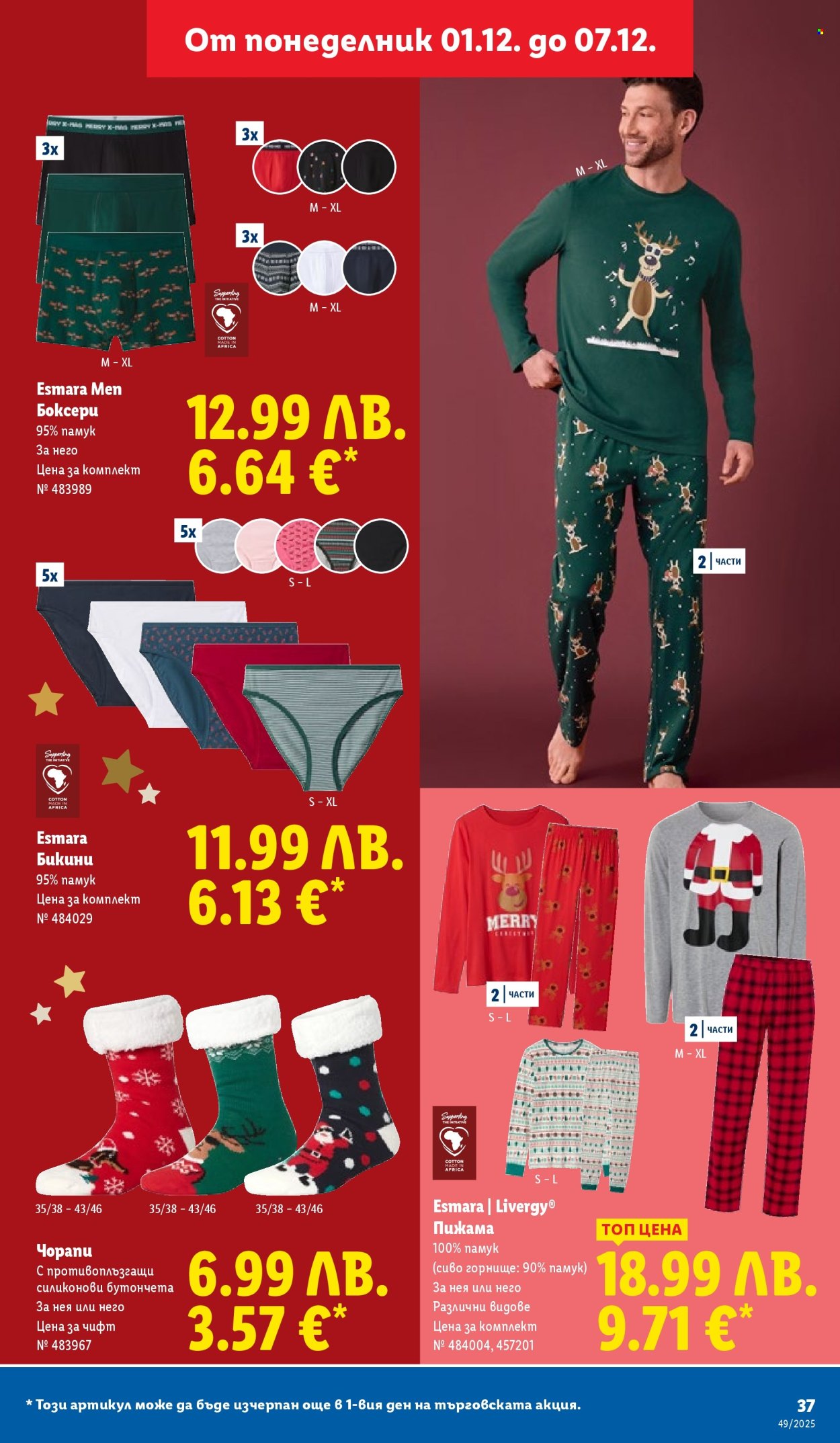 Брошура на Лидл - 01.12.2025 - 07.12.2025. Страница 37