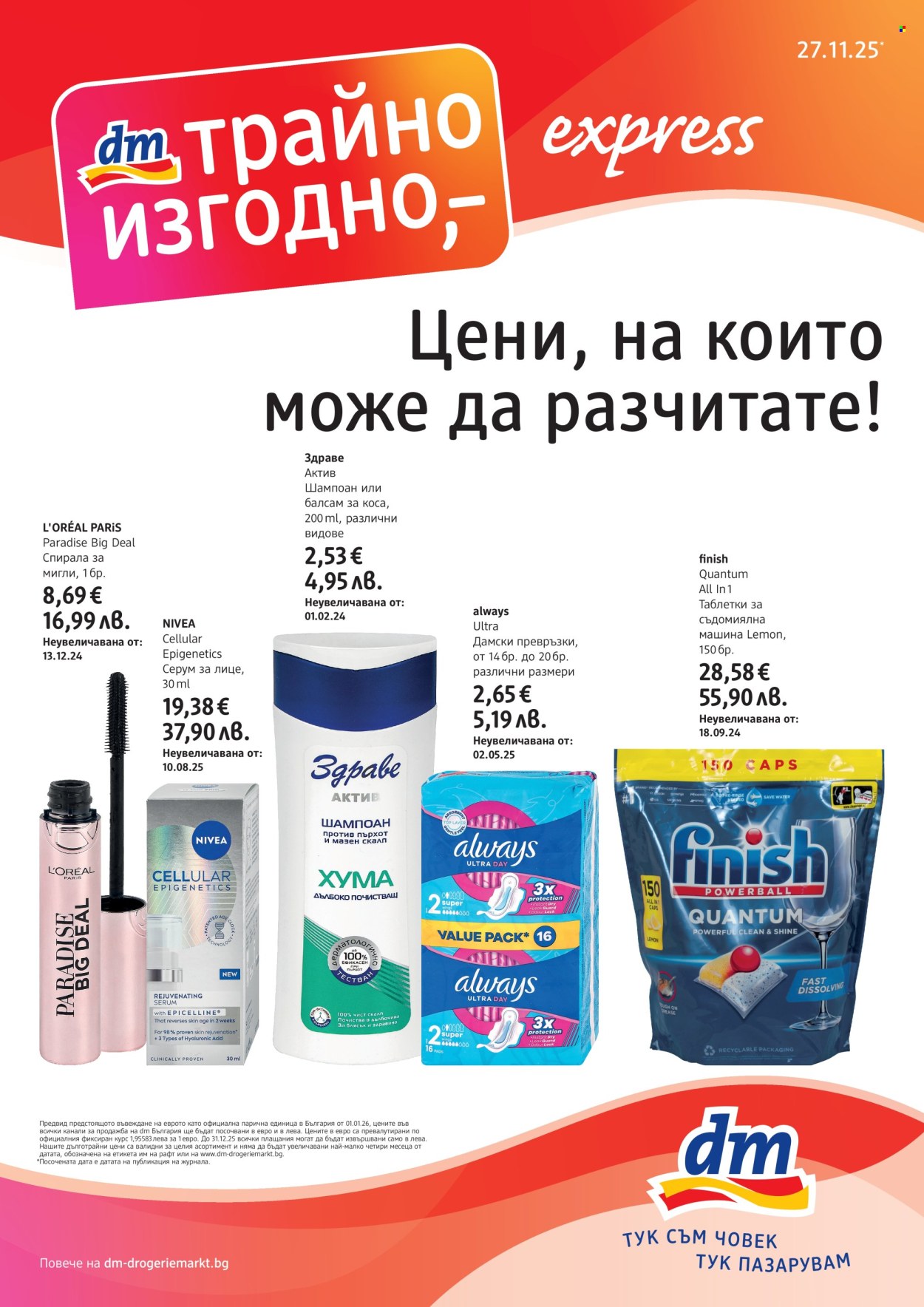 Брошура на dm - 27.11.2025 - 10.12.2025. Страница 1