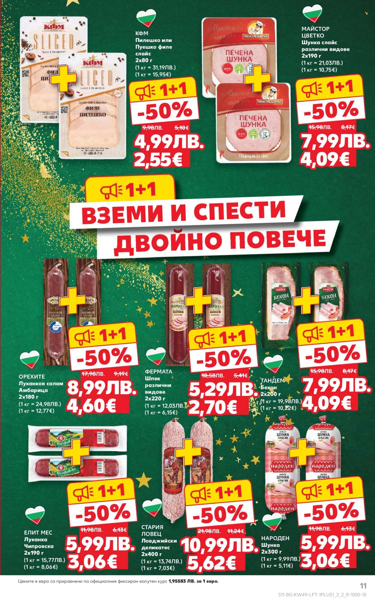 Брошура на Кауфланд - 01.12.2025 - 07.12.2025. Страница 11