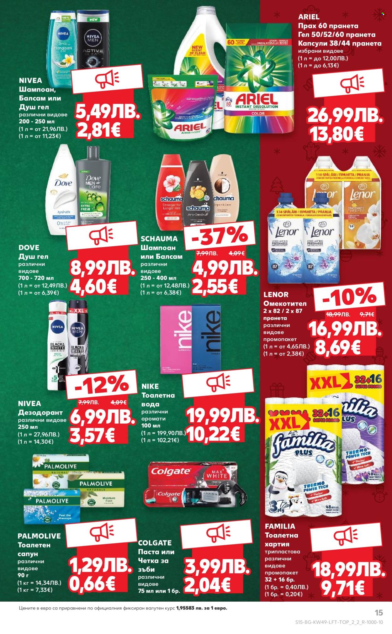 Брошура на Кауфланд - 01.12.2025 - 07.12.2025. Страница 15