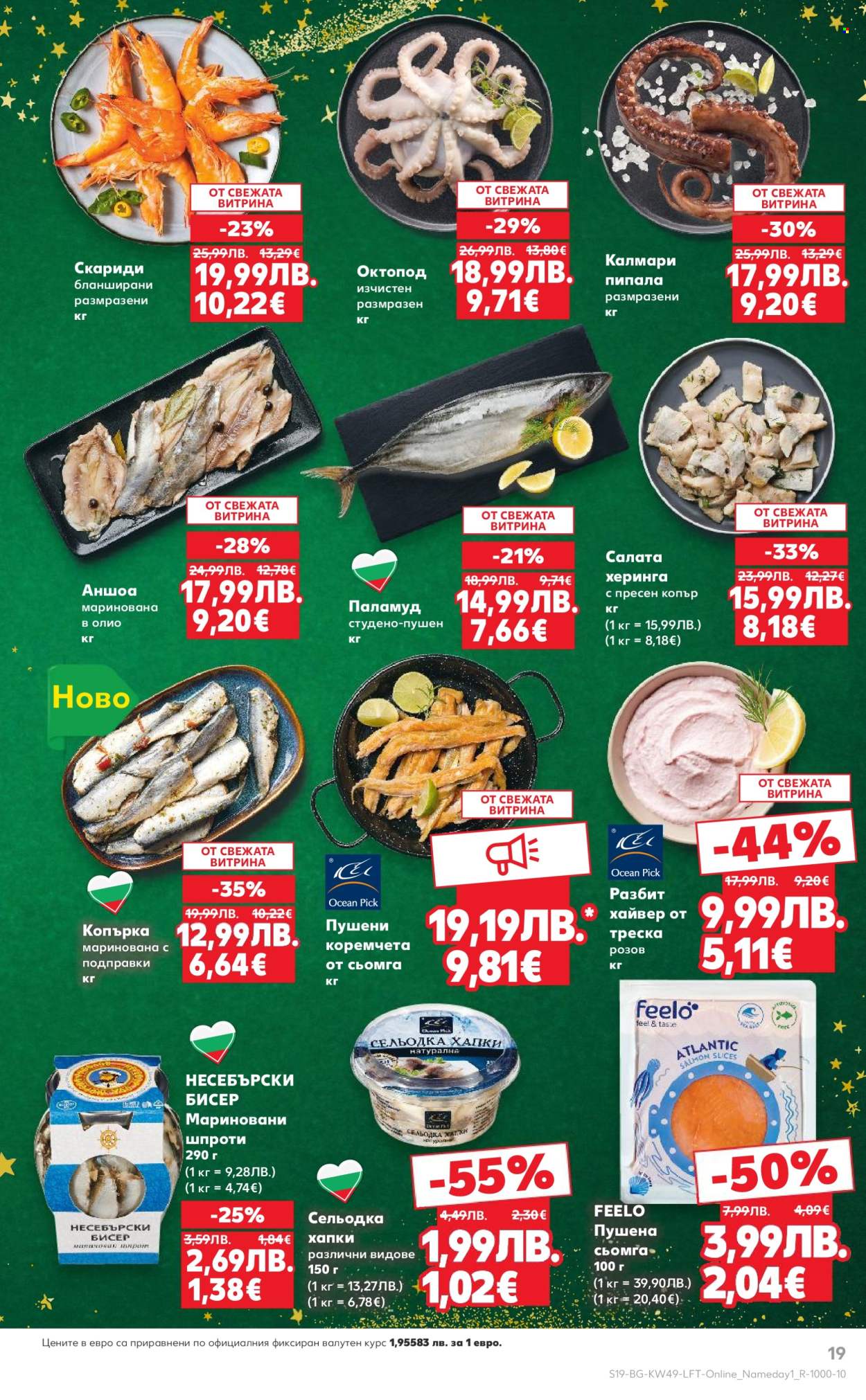Брошура на Кауфланд - 01.12.2025 - 07.12.2025. Страница 19