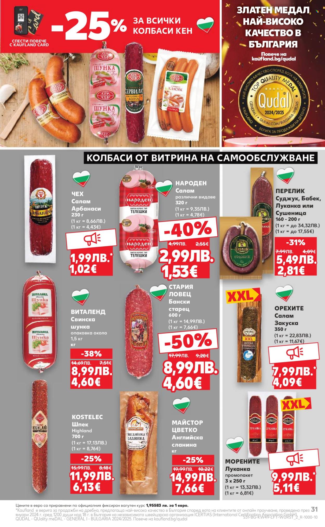 Брошура на Кауфланд - 01.12.2025 - 07.12.2025. Страница 31