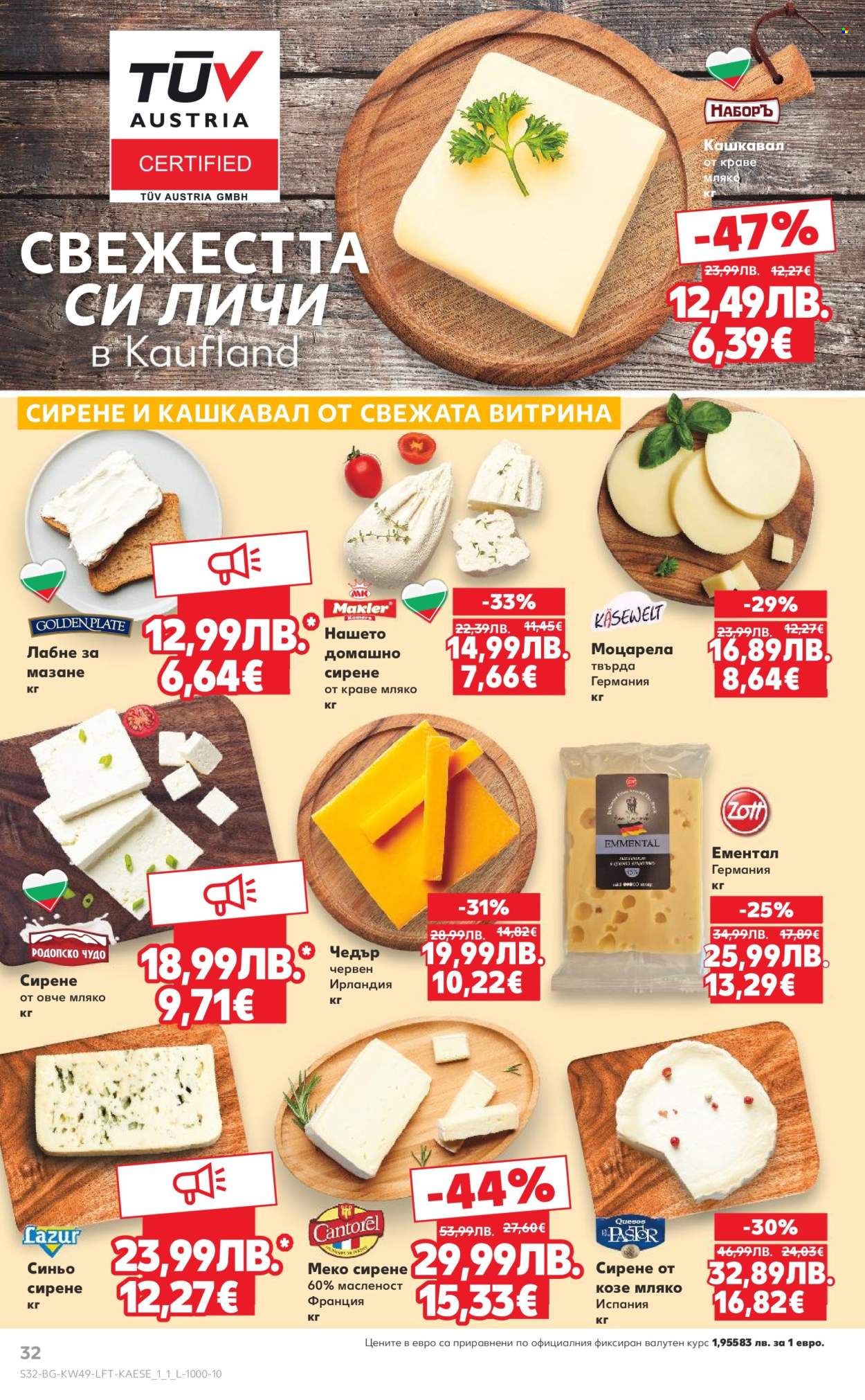 Брошура на Кауфланд - 01.12.2025 - 07.12.2025. Страница 32