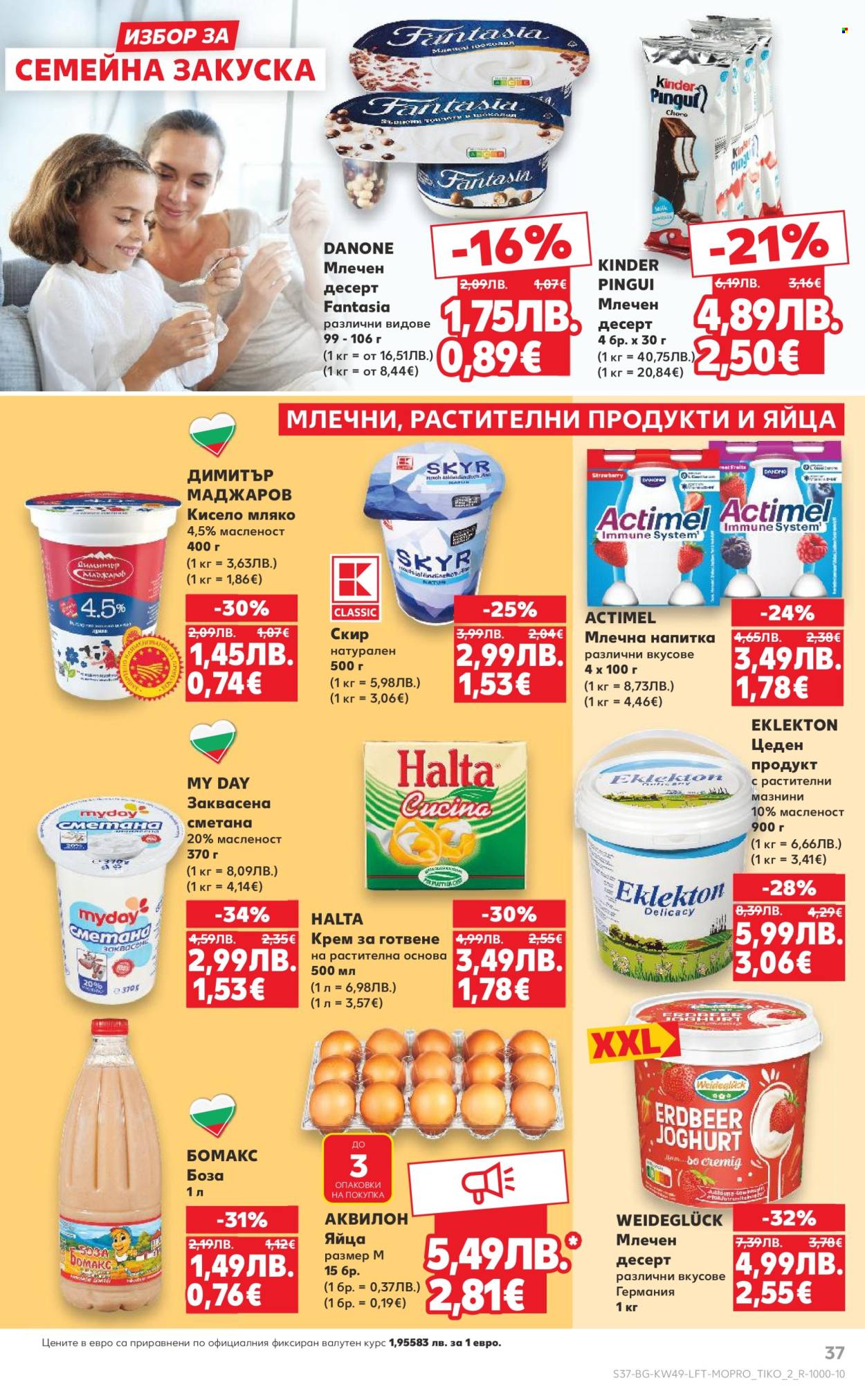 Брошура на Кауфланд - 01.12.2025 - 07.12.2025. Страница 37