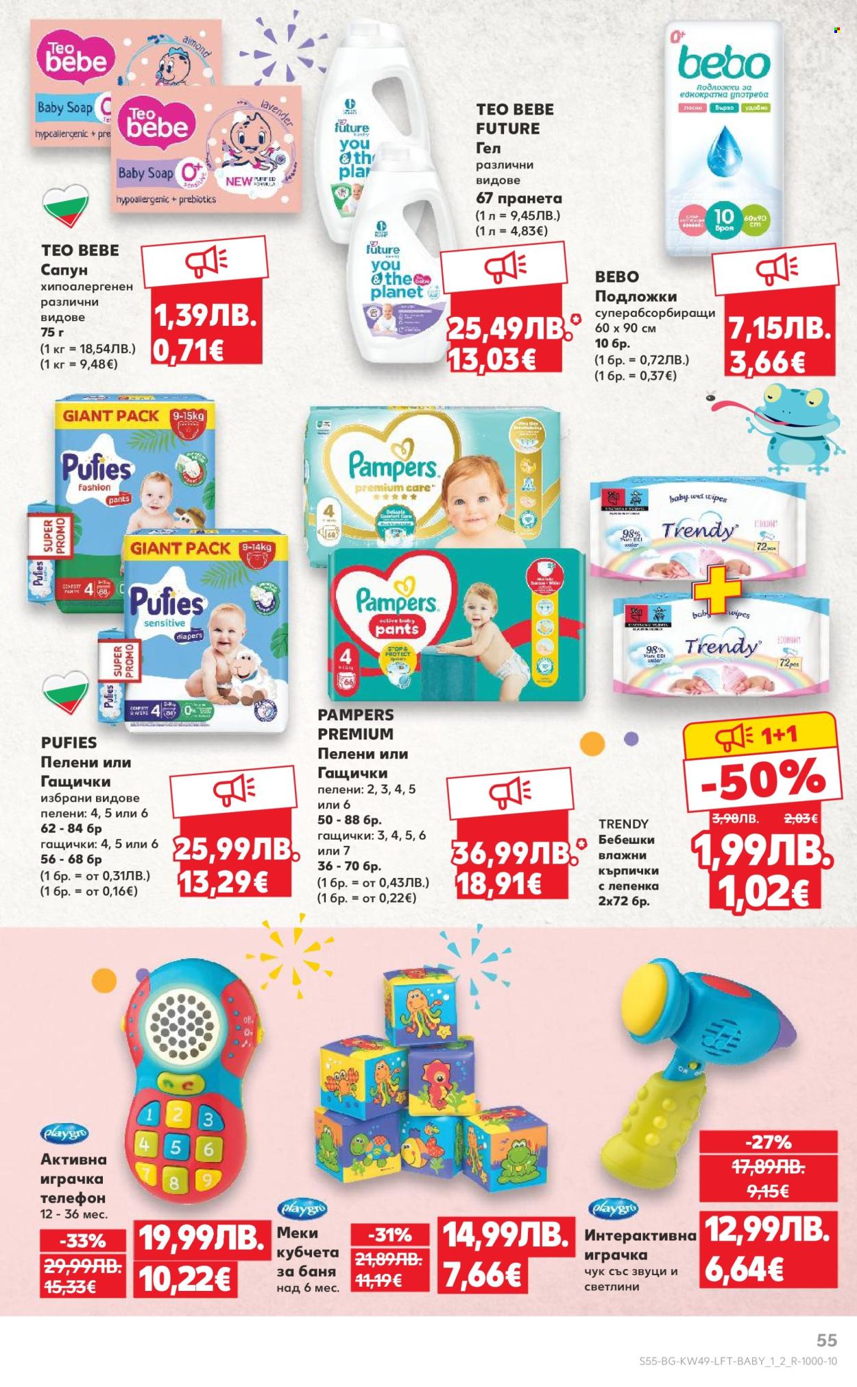 Брошура на Кауфланд - 01.12.2025 - 07.12.2025. Страница 55