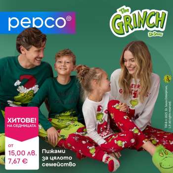 Брошура на Pepco - 27.11.2025 - 03.12.2025.