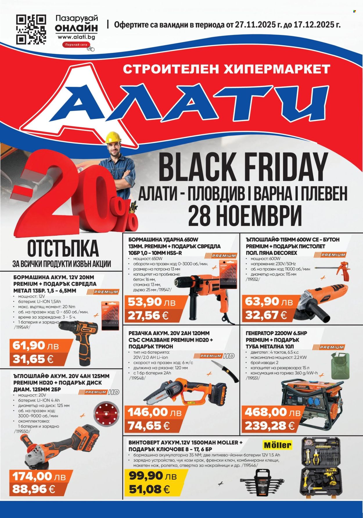 Брошура на Алати - 27.11.2025 - 17.12.2025. Страница 1