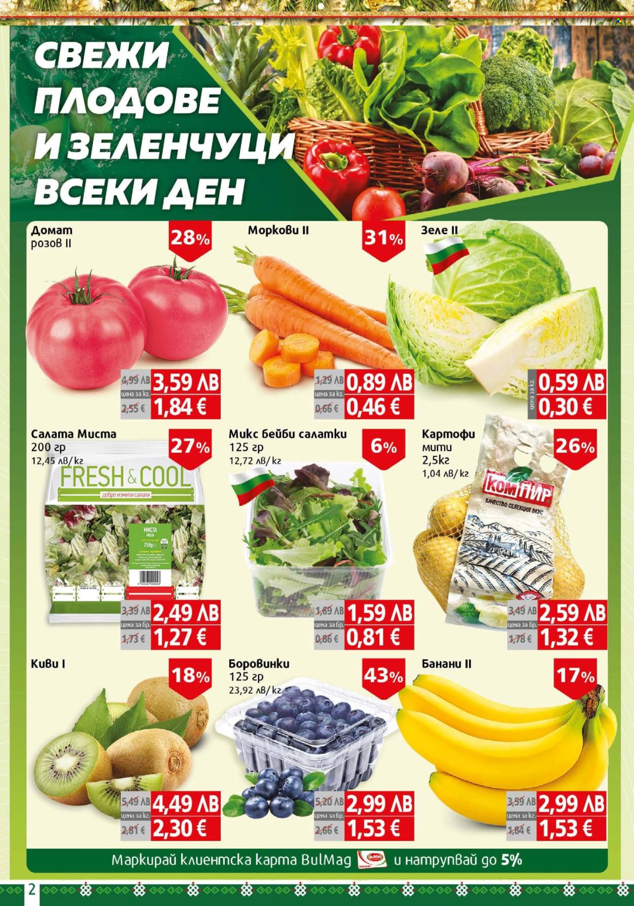 Брошура на BulMag - 01.12.2025 - 07.12.2025. Страница 2