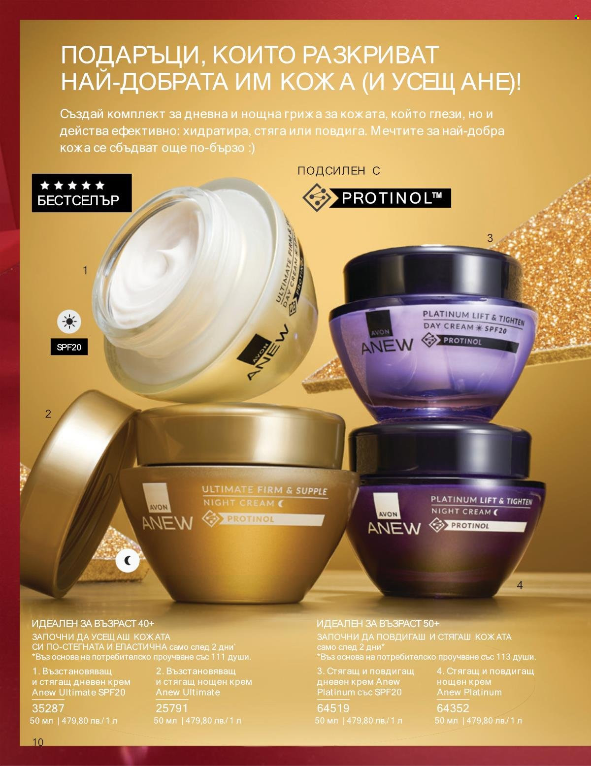 Брошура на Avon - 01.12.2025 - 31.12.2025. Страница 10