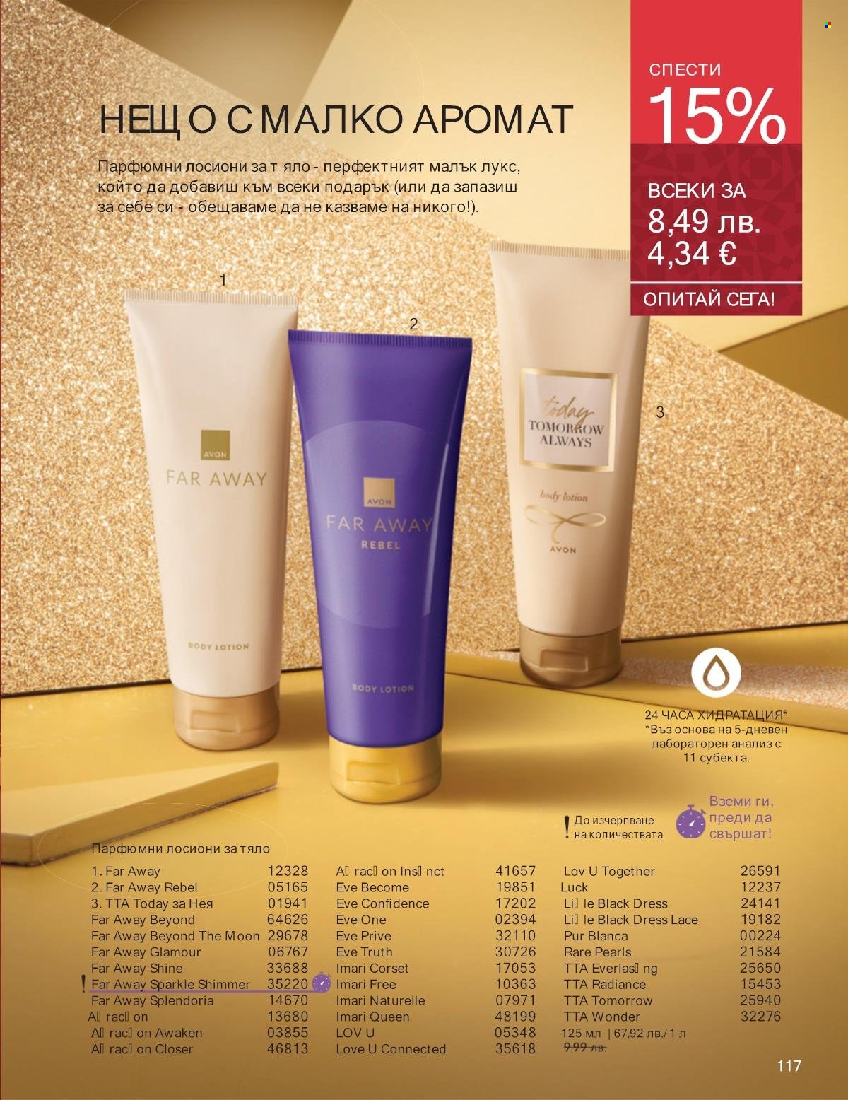 Брошура на Avon - 01.12.2025 - 31.12.2025. Страница 117
