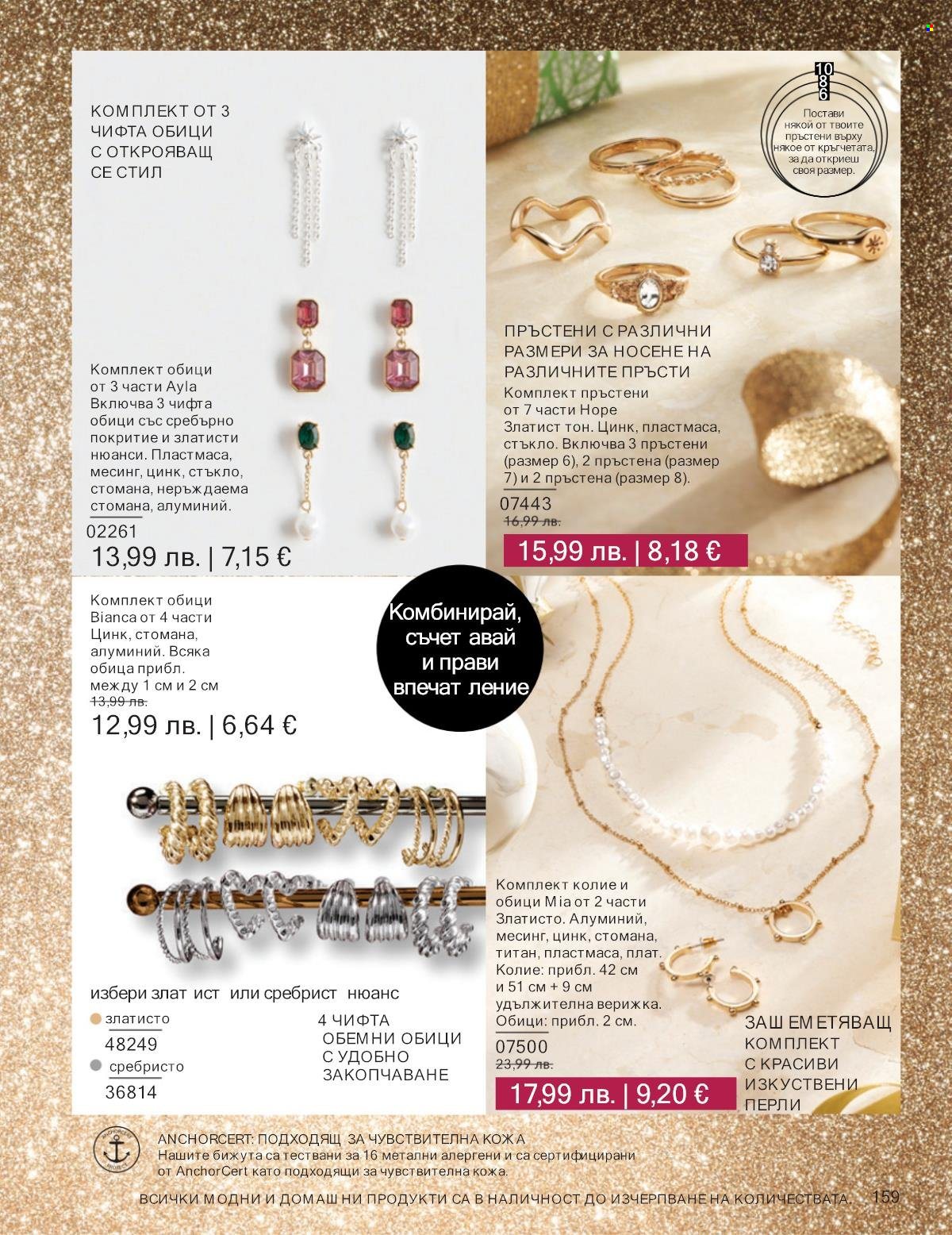 Брошура на Avon - 01.12.2025 - 31.12.2025. Страница 159
