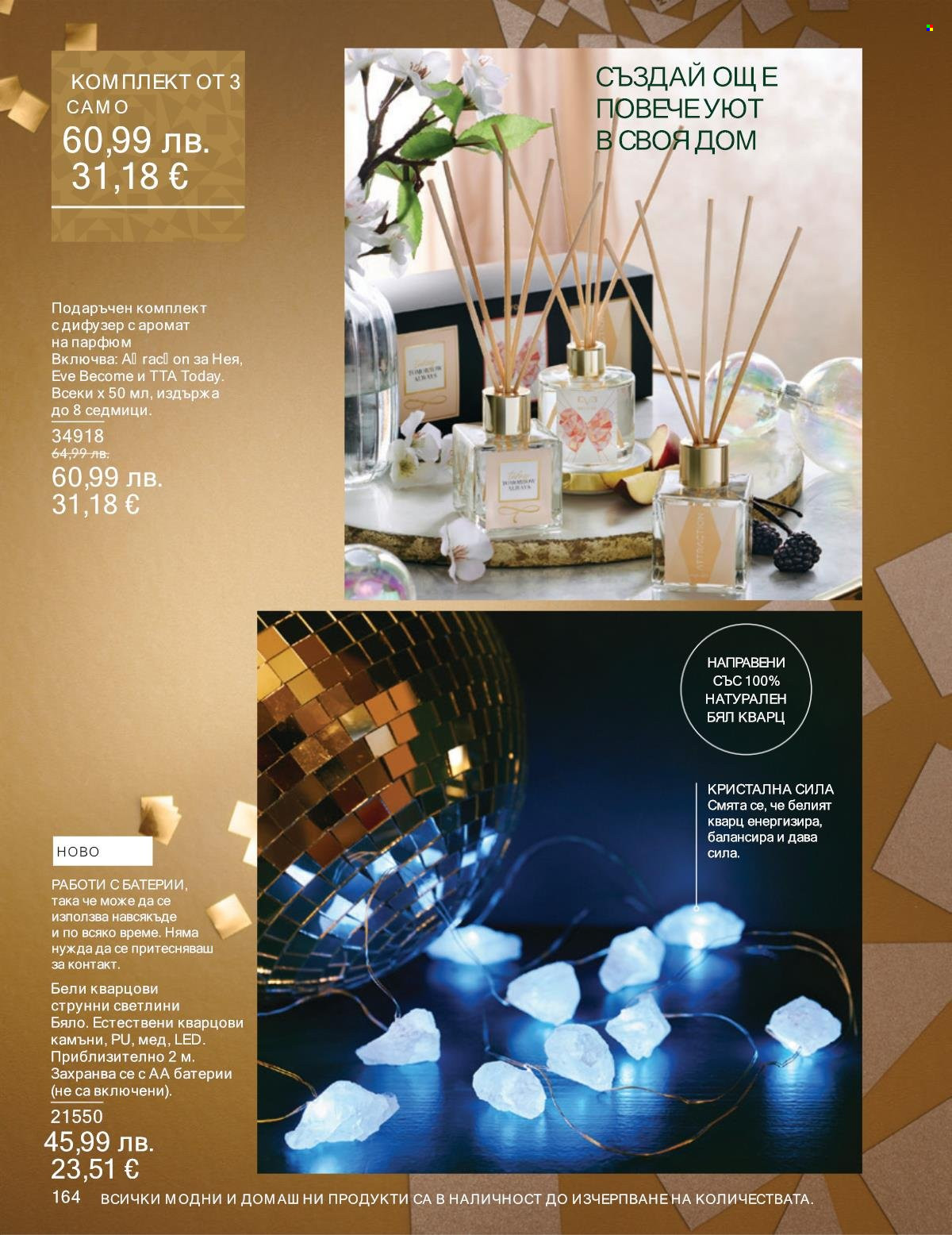 Брошура на Avon - 01.12.2025 - 31.12.2025. Страница 164