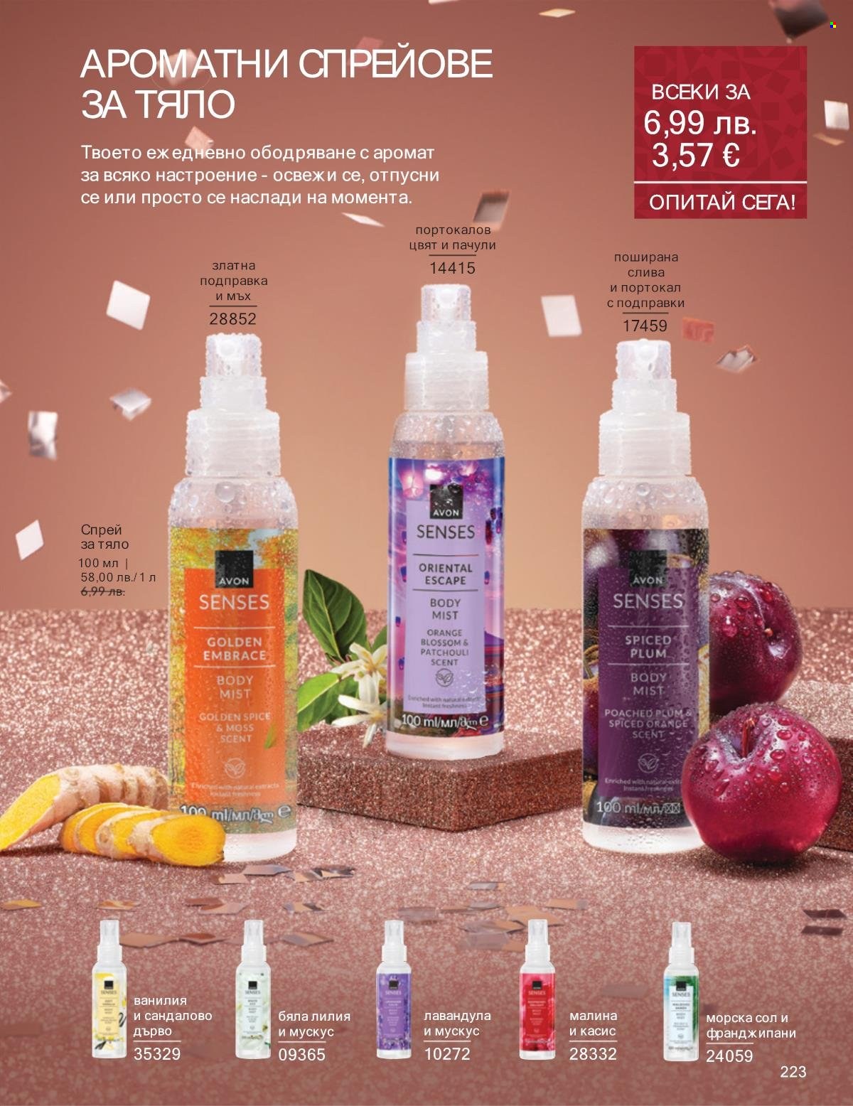 Брошура на Avon - 01.12.2025 - 31.12.2025. Страница 223