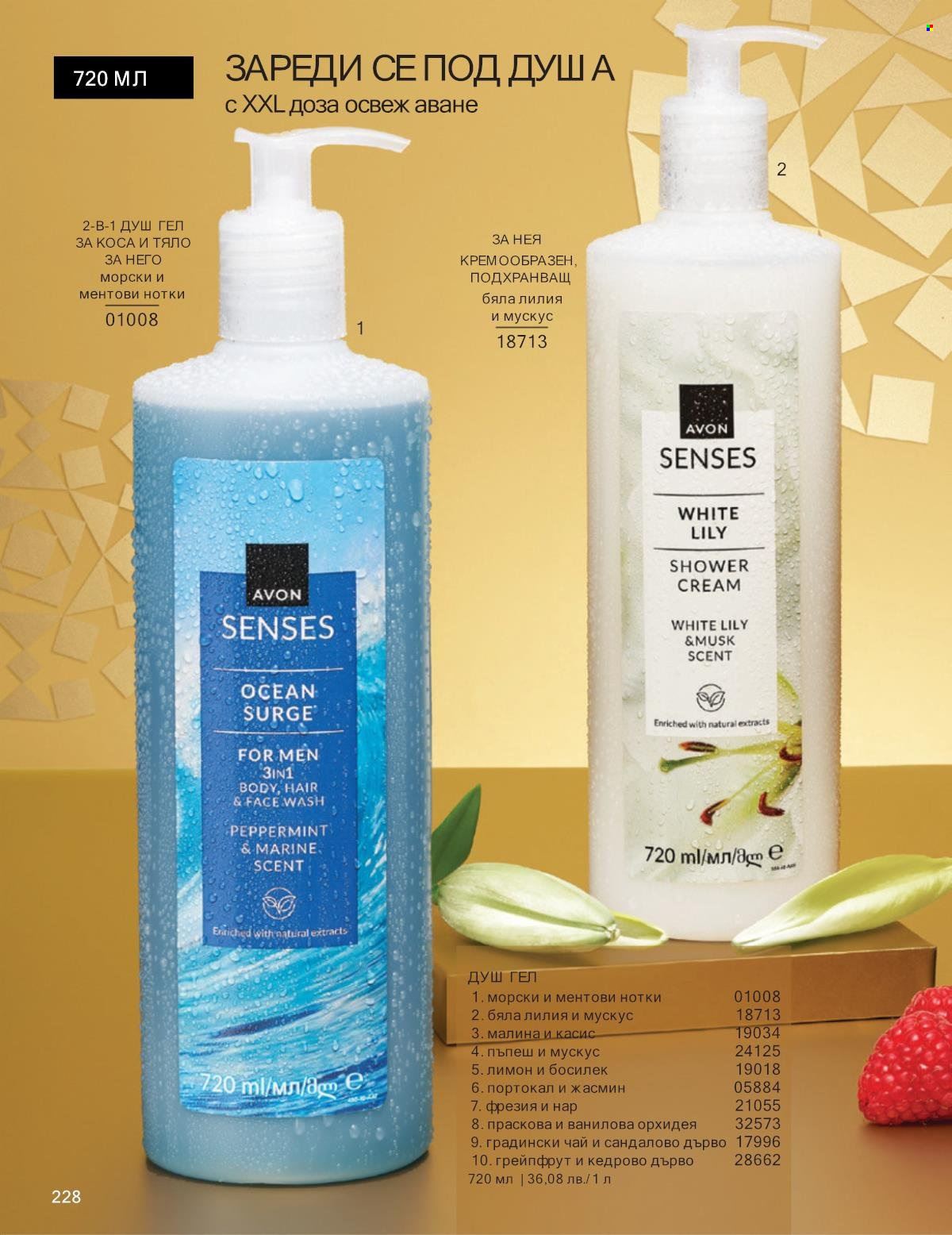 Брошура на Avon - 01.12.2025 - 31.12.2025. Страница 228