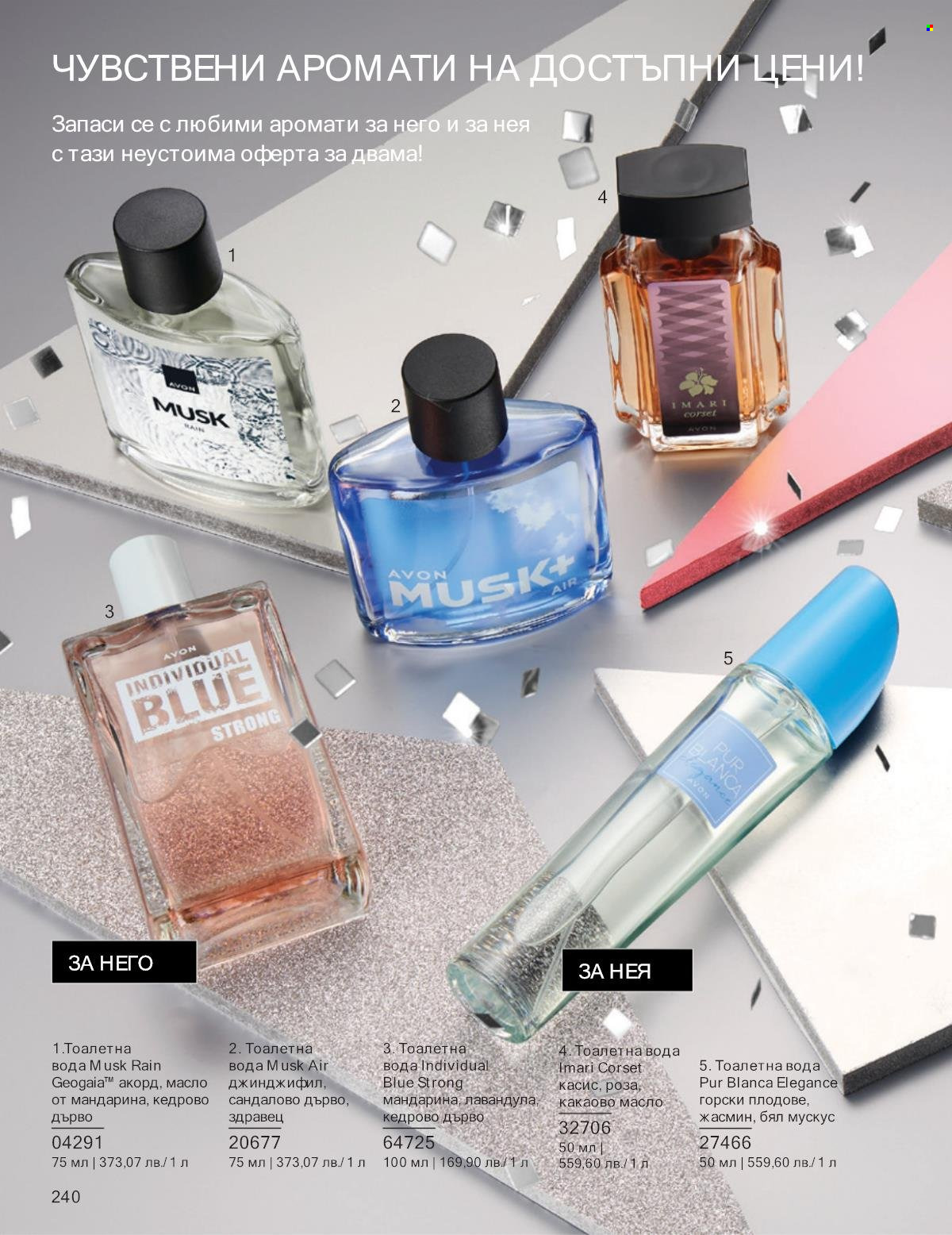 Брошура на Avon - 01.12.2025 - 31.12.2025. Страница 240