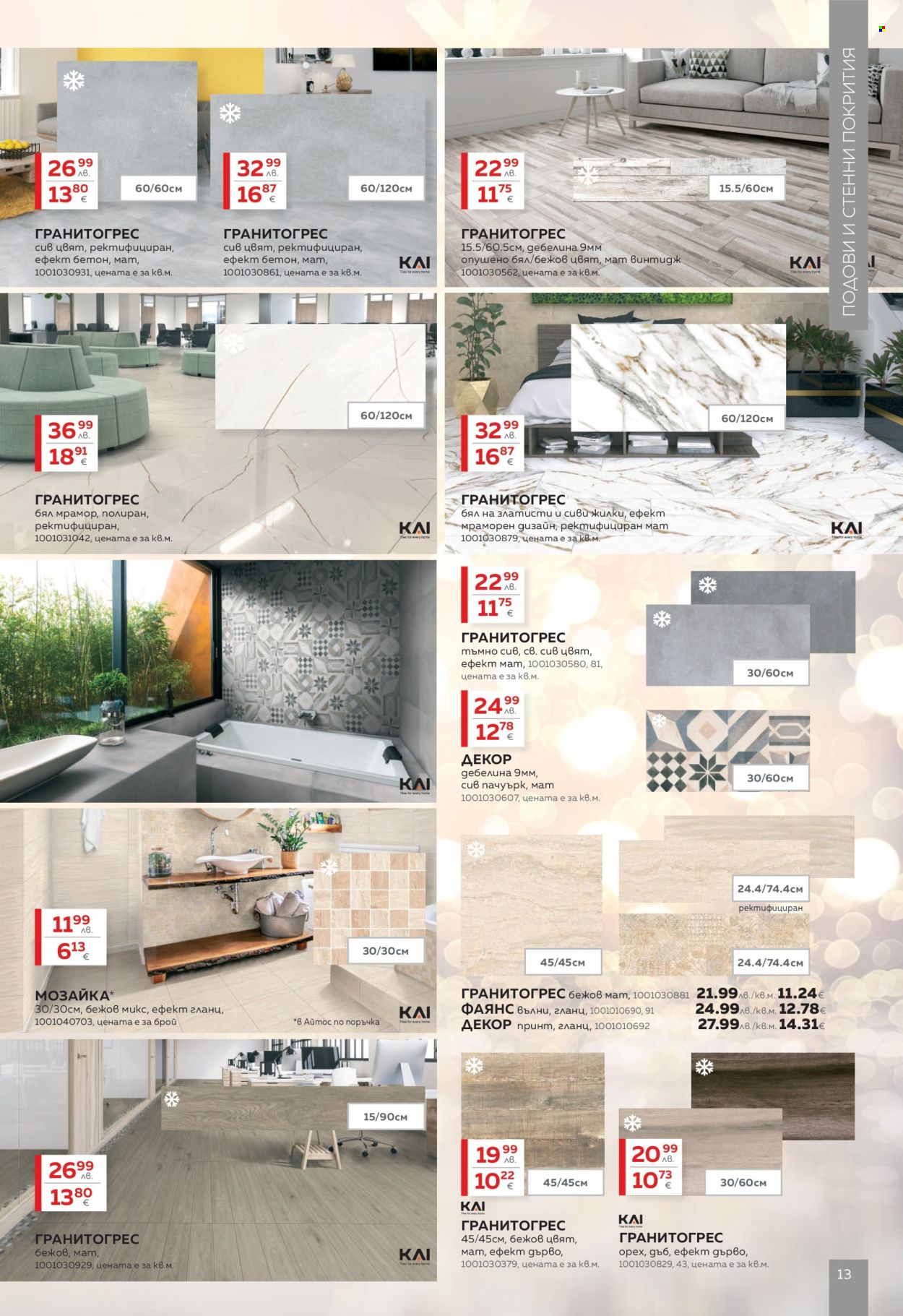 Брошура на MASTERHAUS - 01.12.2025 - 31.12.2025. Страница 13