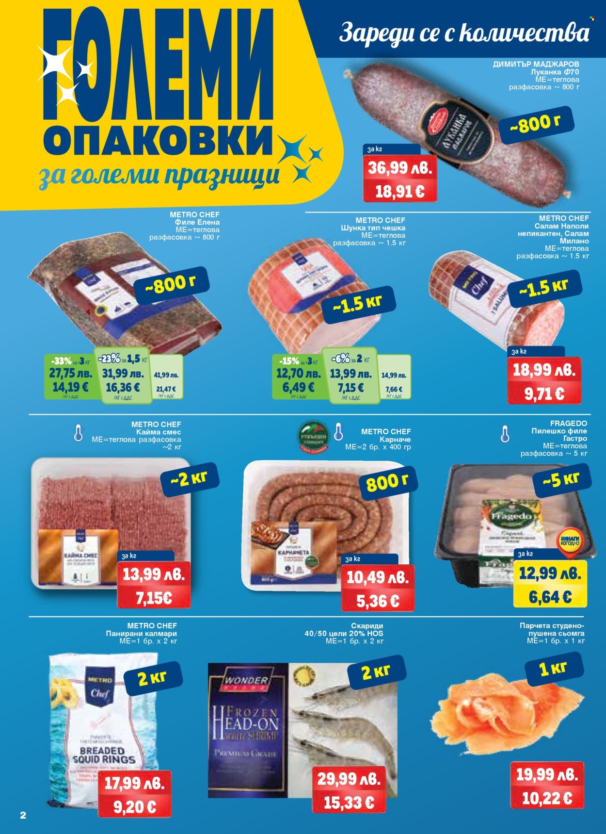 Брошура на МЕТРО - 04.12.2025 - 31.12.2025. Страница 2