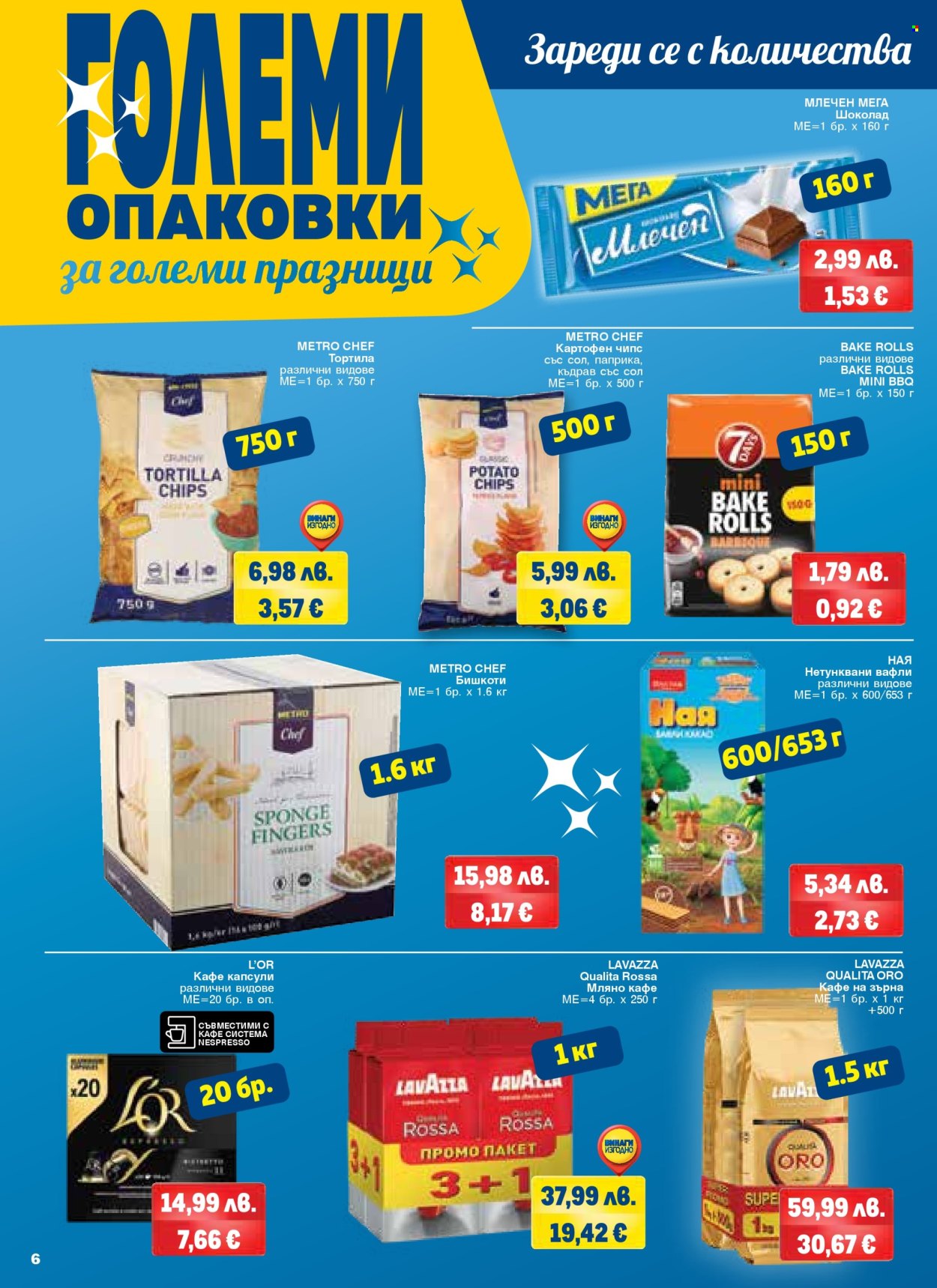 Брошура на МЕТРО - 04.12.2025 - 31.12.2025. Страница 6