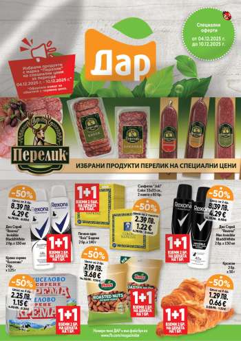Брошура на Дар - 04.12.2025 - 10.12.2025.