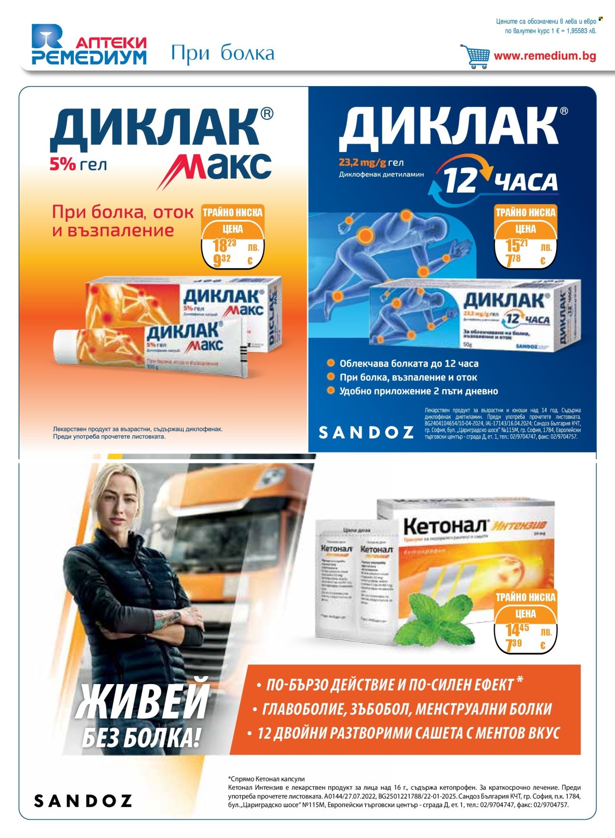 Брошура на Ремедиум - 01.12.2025 - 31.12.2025. Страница 22