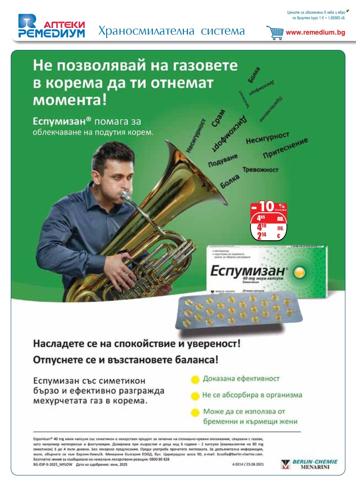 Брошура на Ремедиум - 01.12.2025 - 31.12.2025. Страница 30