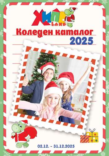 thumbnail - Брошура на Хиполенд