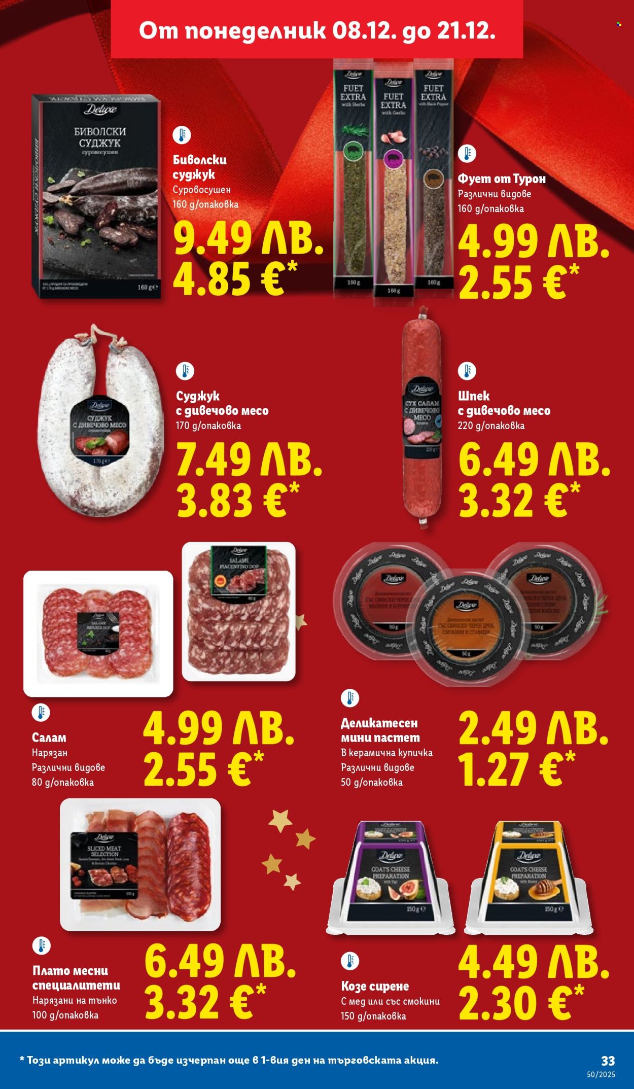 Брошура на Лидл - 08.12.2025 - 14.12.2025. Страница 33