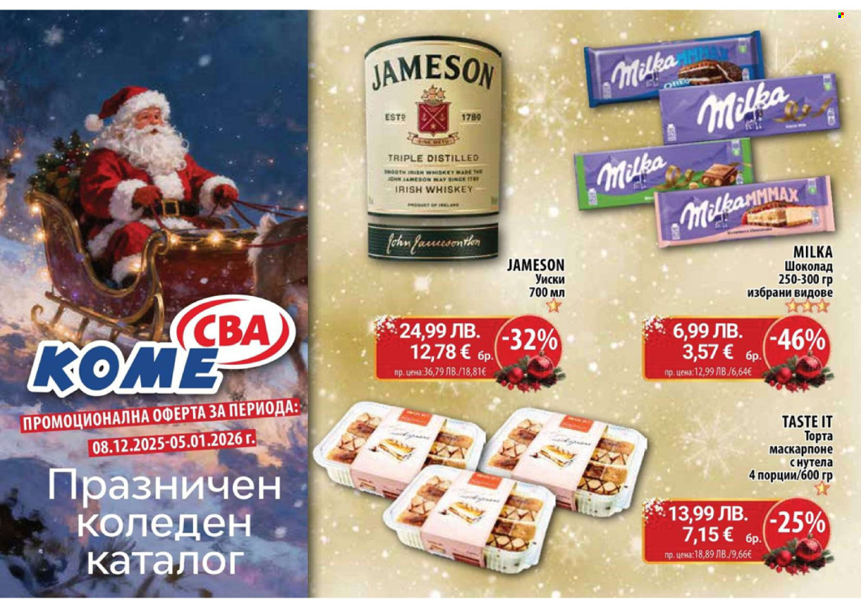 Брошура на CBA - 08.12.2025 - 05.01.2026. Страница 1