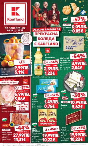 Брошура на Кауфланд - 08.12.2025 - 14.12.2025.