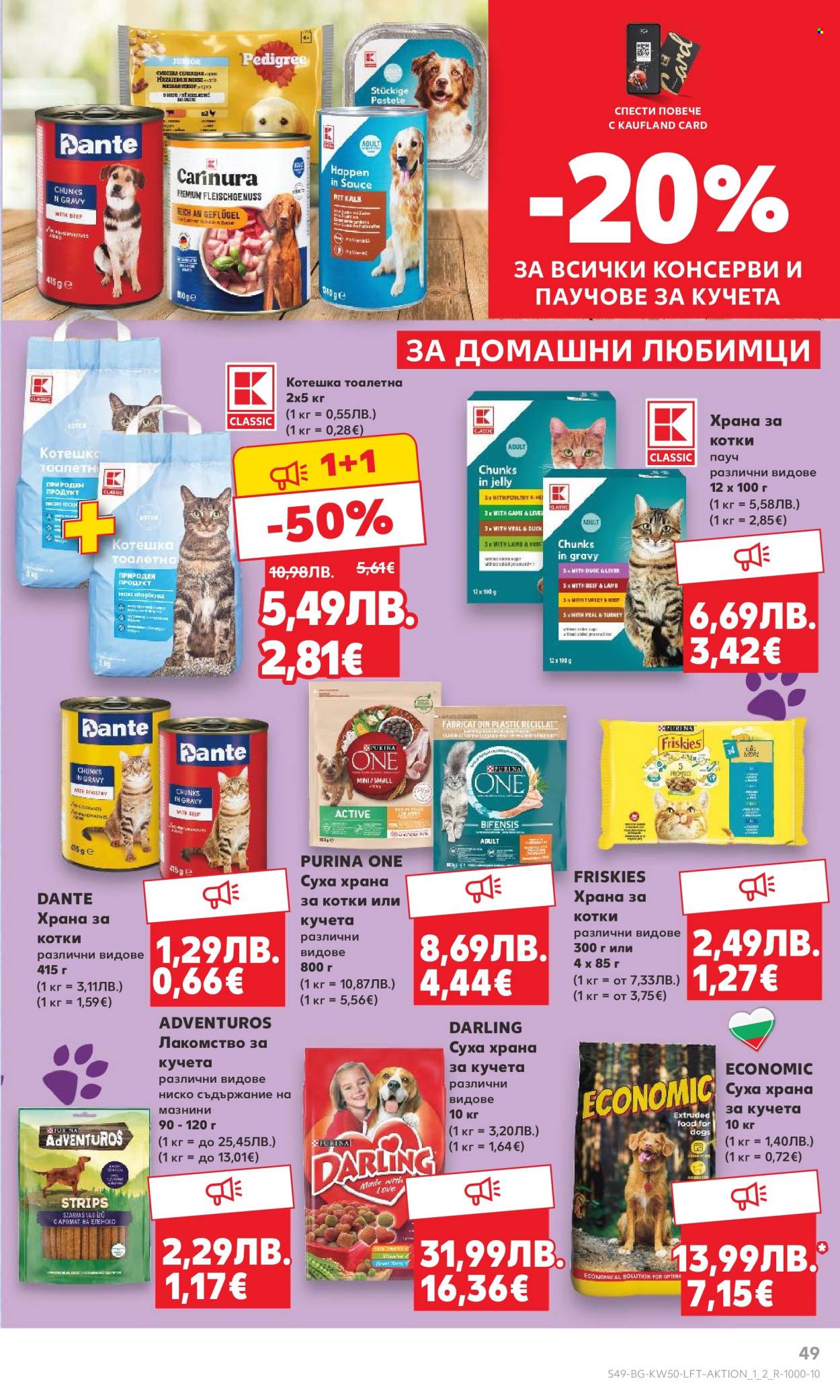 Брошура на Кауфланд - 08.12.2025 - 14.12.2025. Страница 49