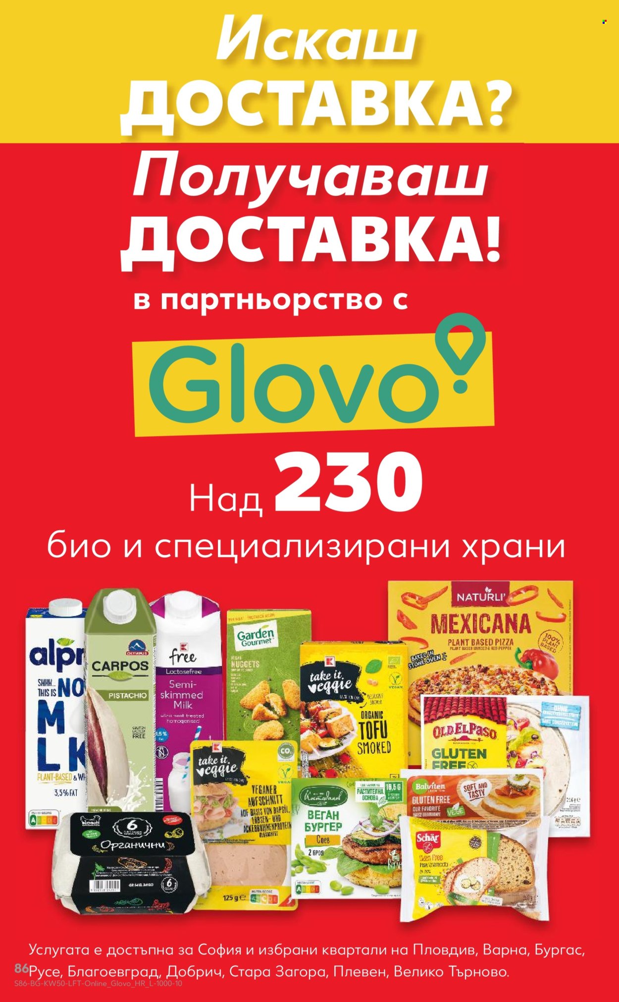 Брошура на Кауфланд - 08.12.2025 - 14.12.2025. Страница 86