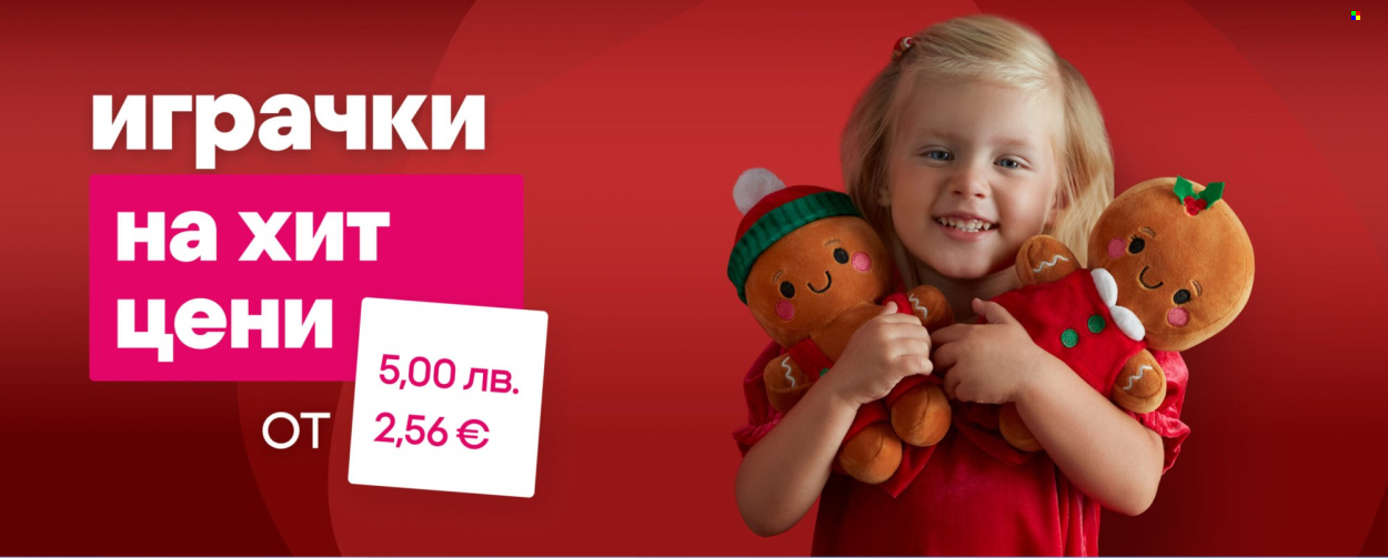 Брошура на Pepco - 04.12.2025 - 10.12.2025. Страница 1