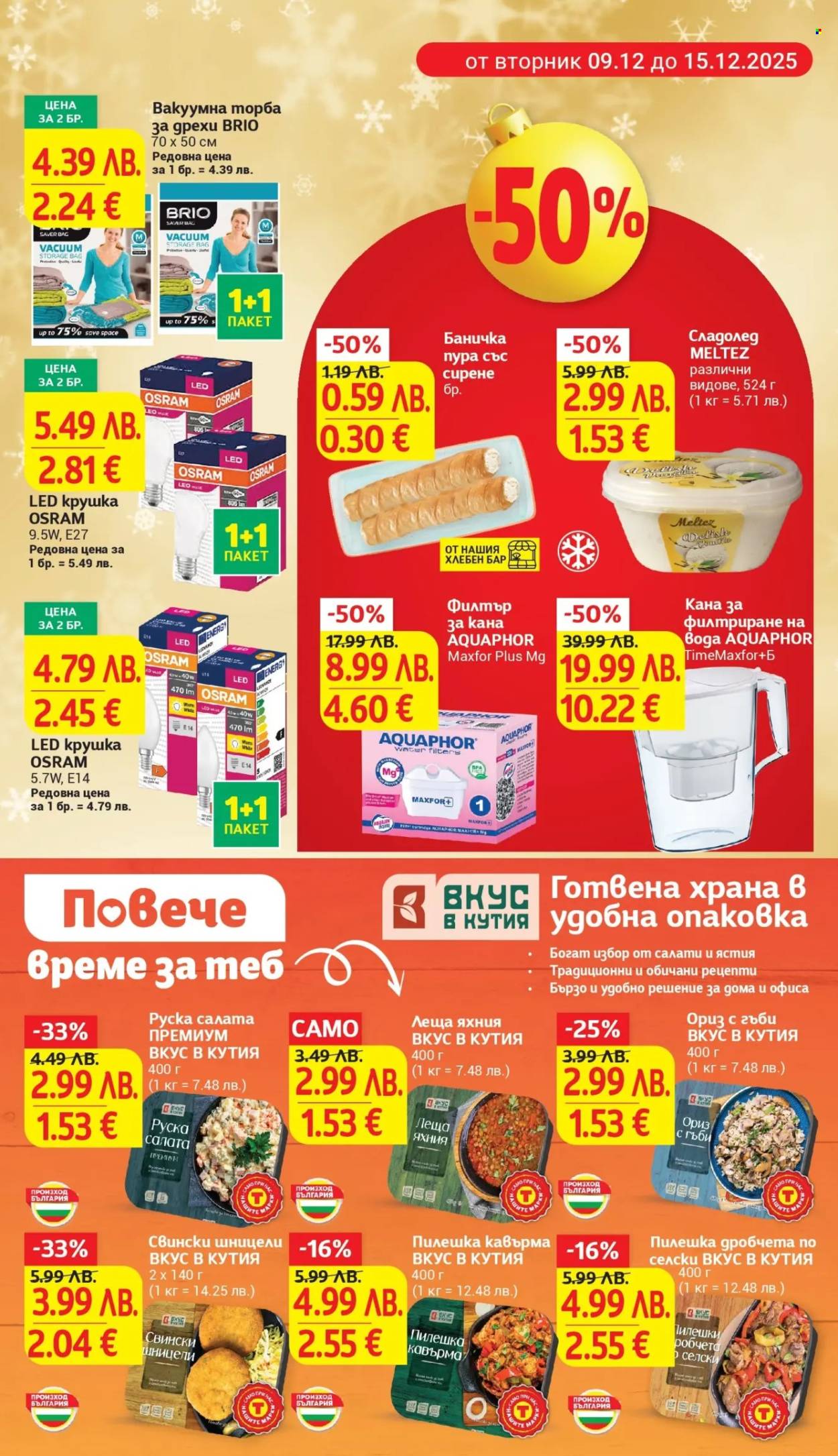 Брошура на Т Маркет - 09.12.2025 - 15.12.2025. Страница 5