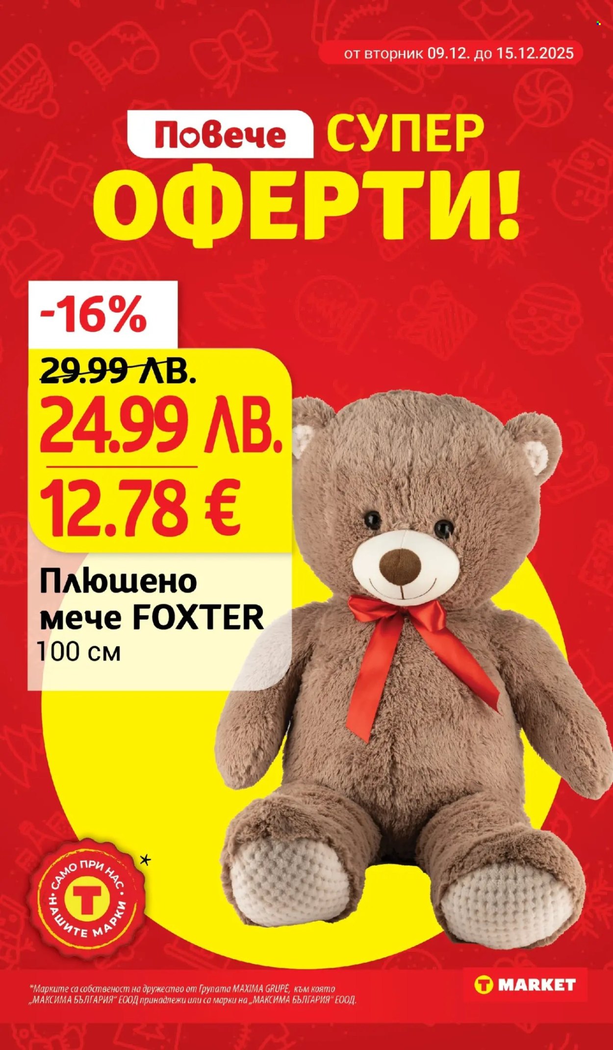 Брошура на Т Маркет - 09.12.2025 - 15.12.2025. Страница 7